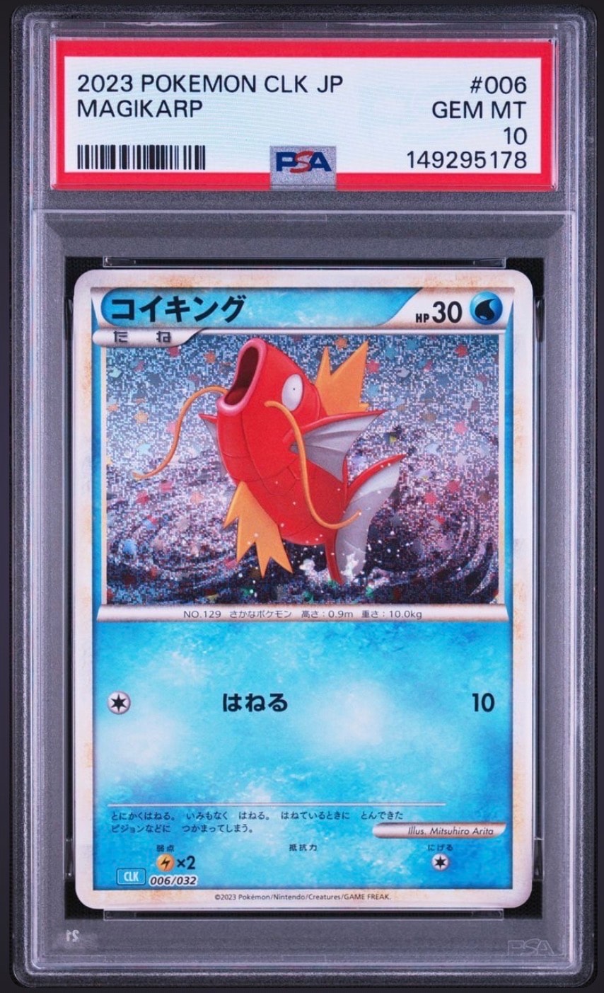 コイキング [CLK 006/032](ポケモンカードゲーム Classic)の新品/中古