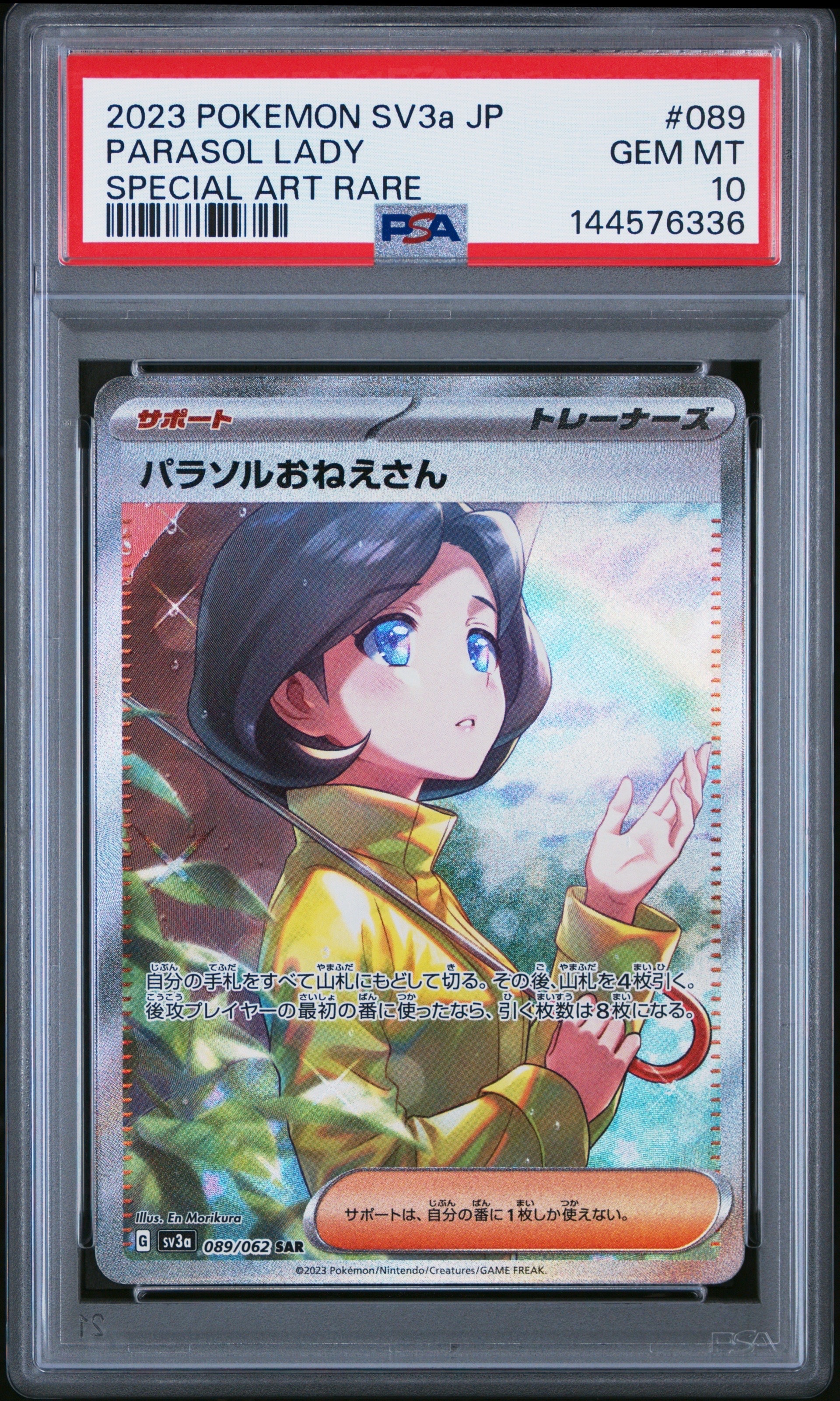 パラソルおねえさん SAR[SV3a 089/062](強化拡張パック「レイジング