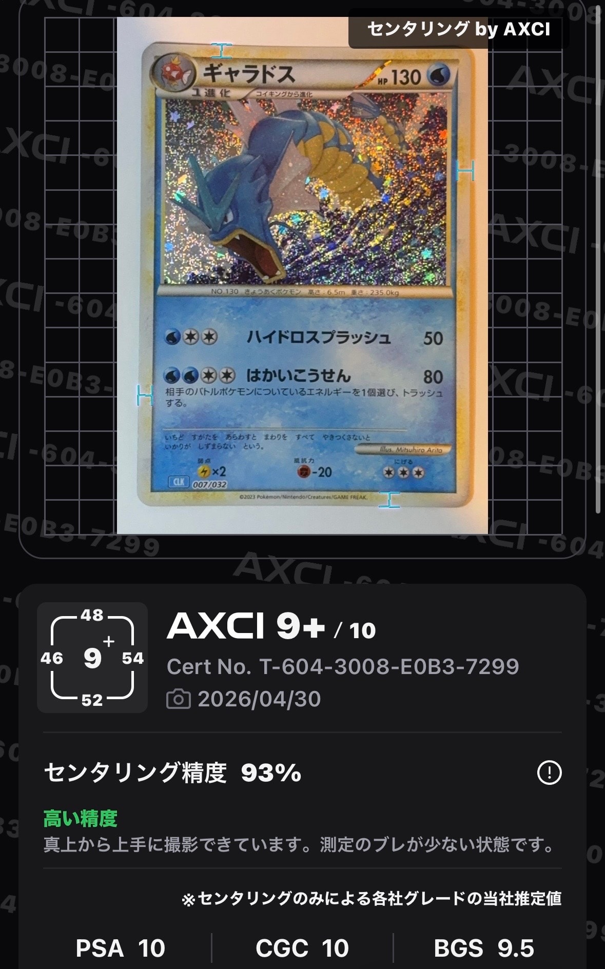 ギャラドス [CLK 007/032](ポケモンカードゲーム Classic)