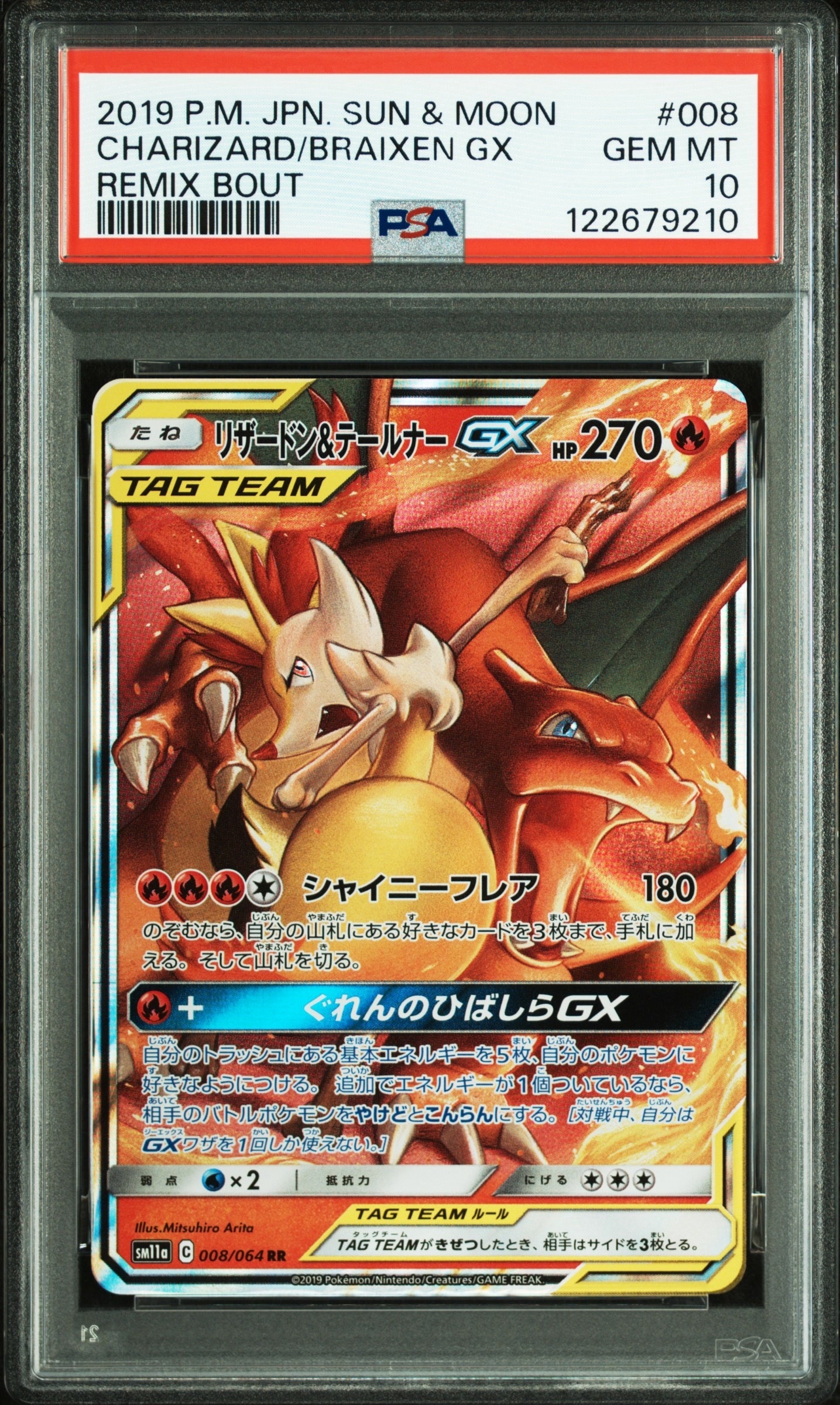 リザードン&テールナーGX RR [SM11a 008/064](強化拡張パック「リミックスバウト」)
