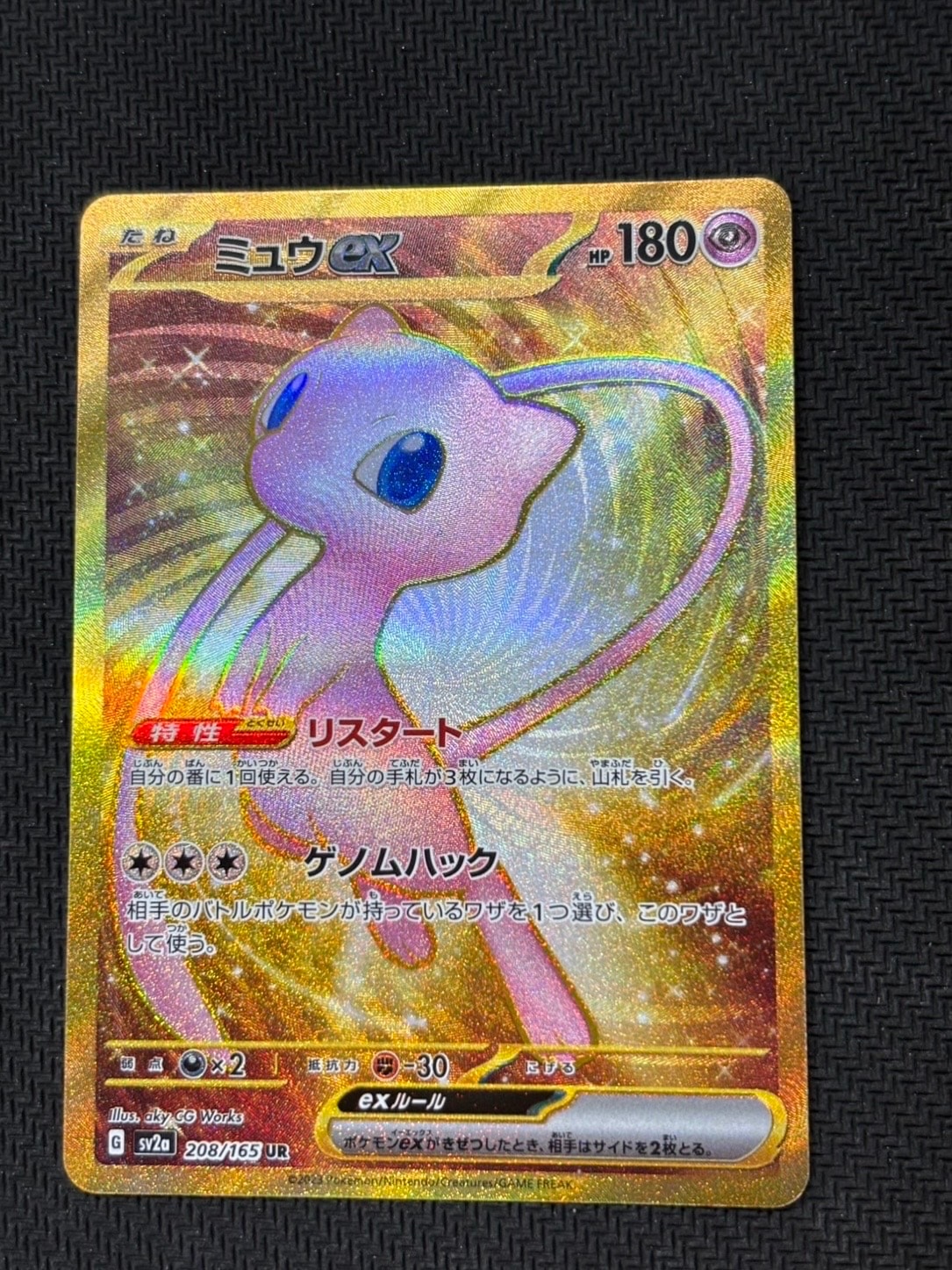 ミュウex UR[SV2a 208/165](強化拡張パック「ポケモンカード151」)