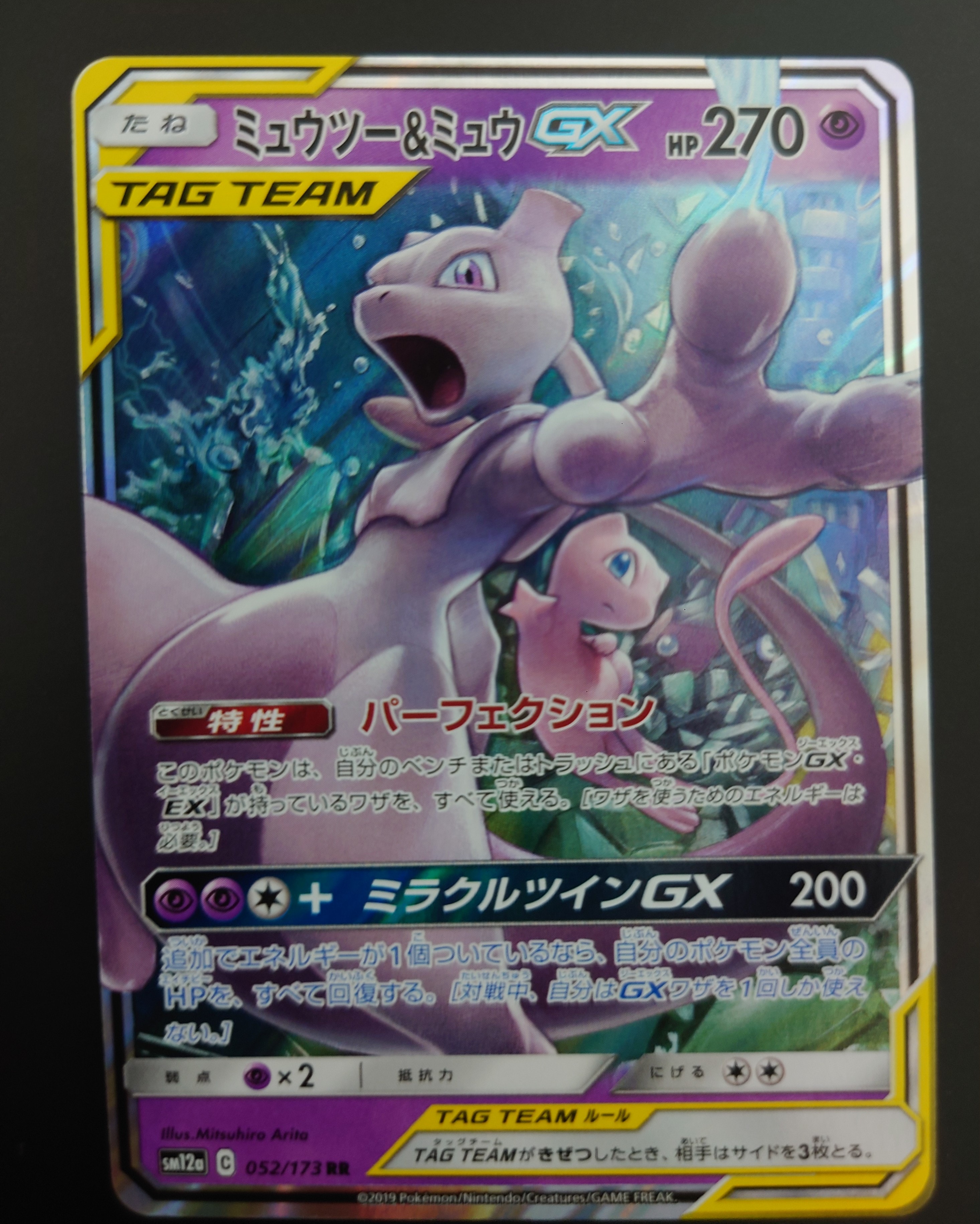 PSA9】ミュウツー&ミュウGX RR [SM12a 052/173](ハイクラスパック「TAG