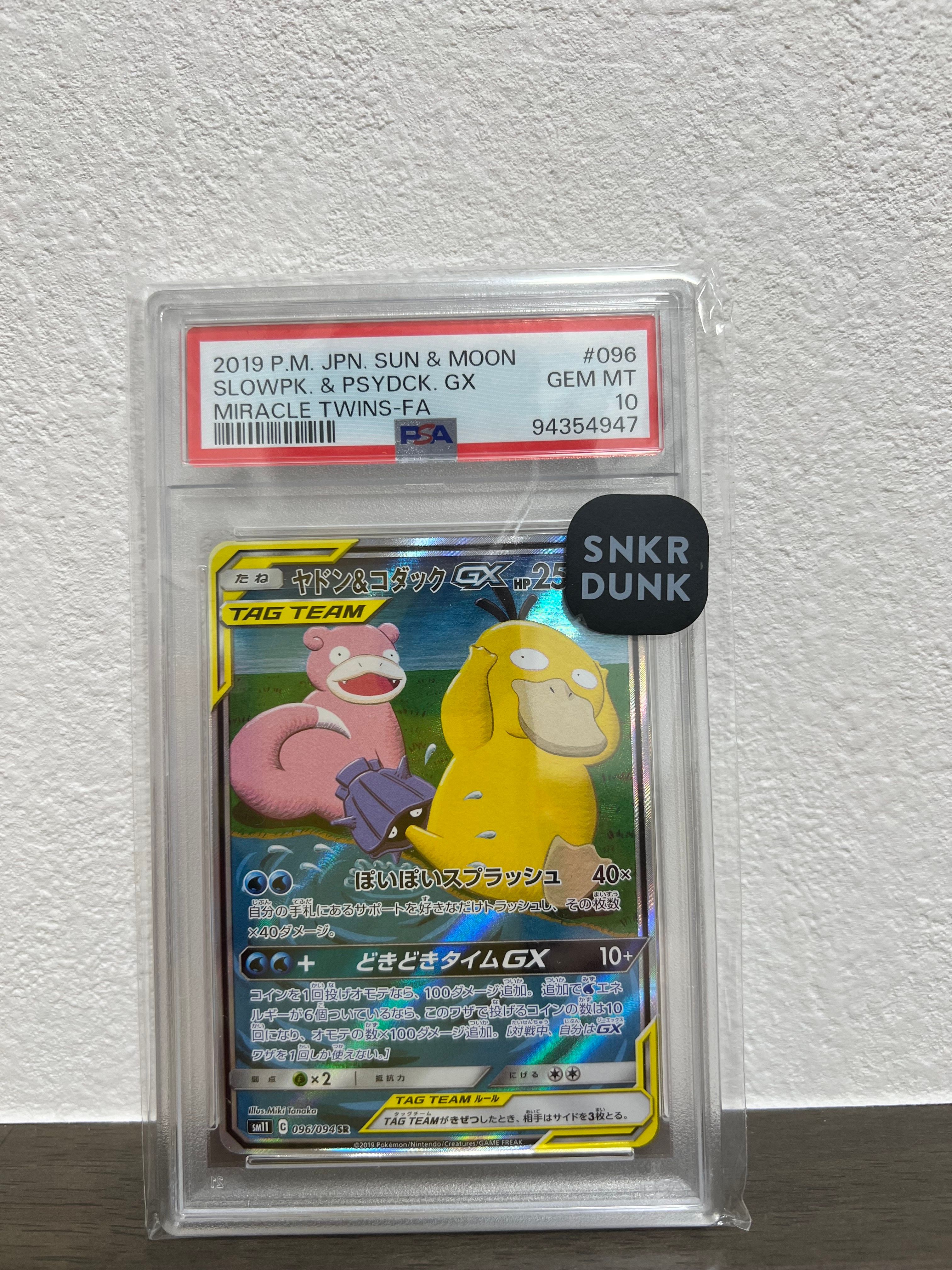 ヤドン&コダックGX SR: SA[SM11 096/094](拡張パック「ミラクルツイン」)