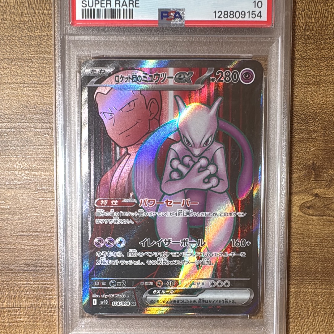 ロケット団のミュウツーex SR [SV10 114/098](拡張パック「ロケット団の栄光」)