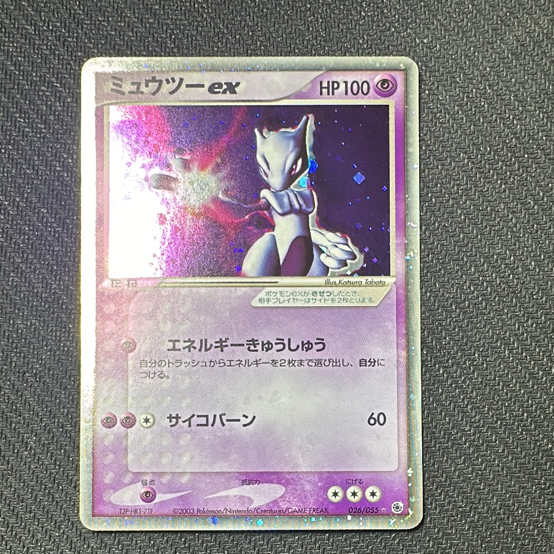 ミュウツーex ☆ [ADV1 026/055](ポケモンカードゲームADV「第1弾 拡張パック」)