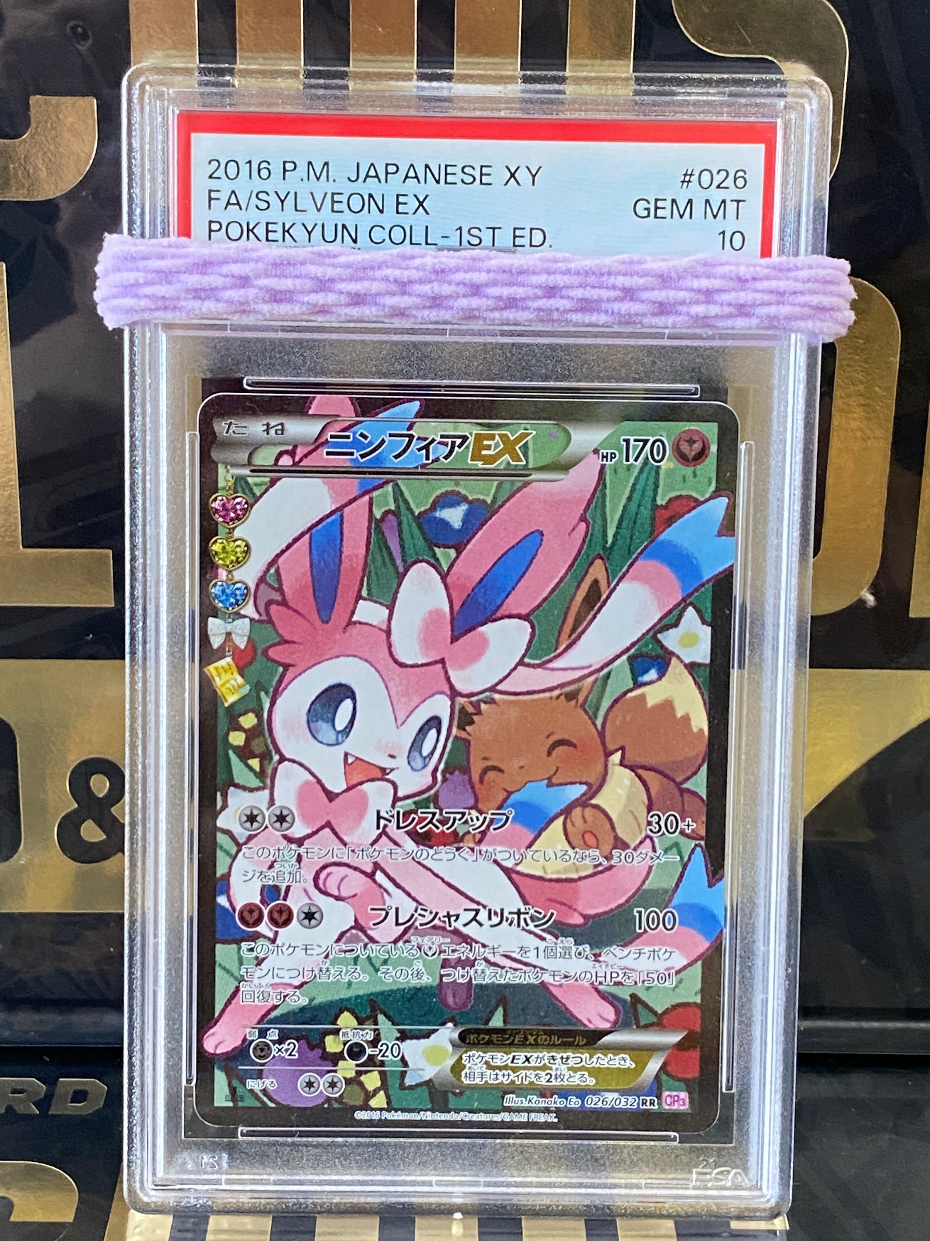 ニンフィアEX RR :1ED [CP3 026/032](コンセプトパック「ポケキュンコレクション」) エラー版