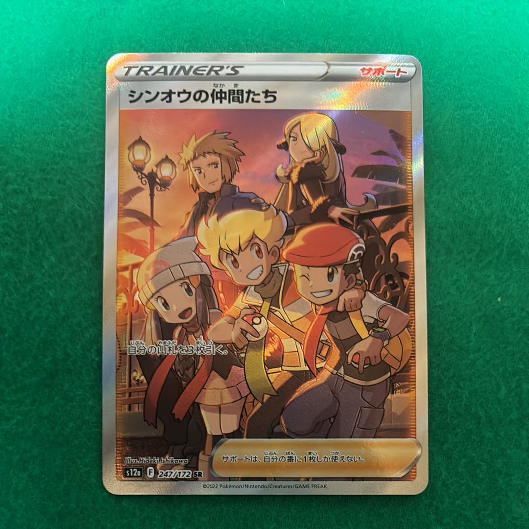 シンオウの仲間たち SR[s12a 247/172](ハイクラスパック「VSTARユニバース」)