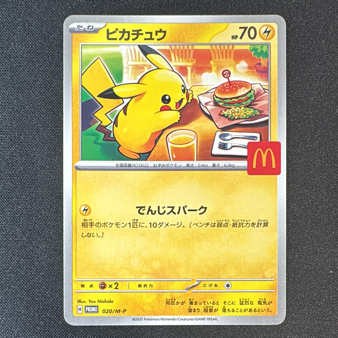 ピカチュウ P [M-P 020](プロモカードパック「マクドナルド ハッピーセット2025」)