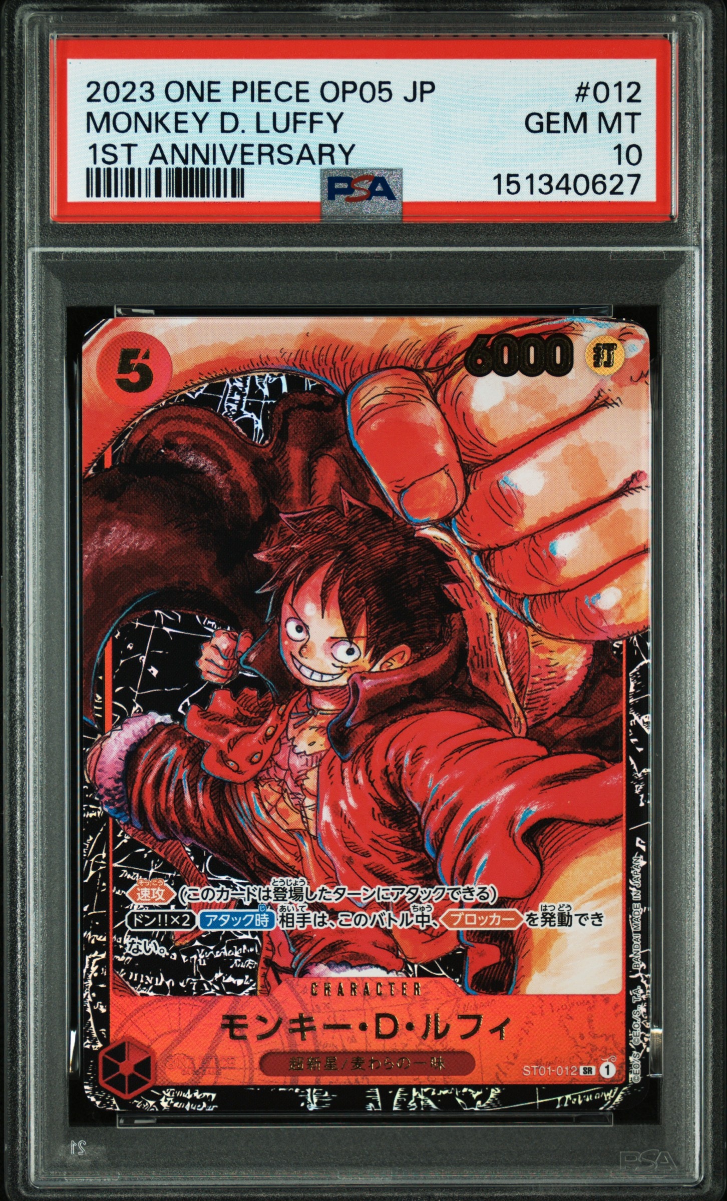 モンキー・D・ルフィ SR [ST01-012] (ブースターパック 新時代の主役)
