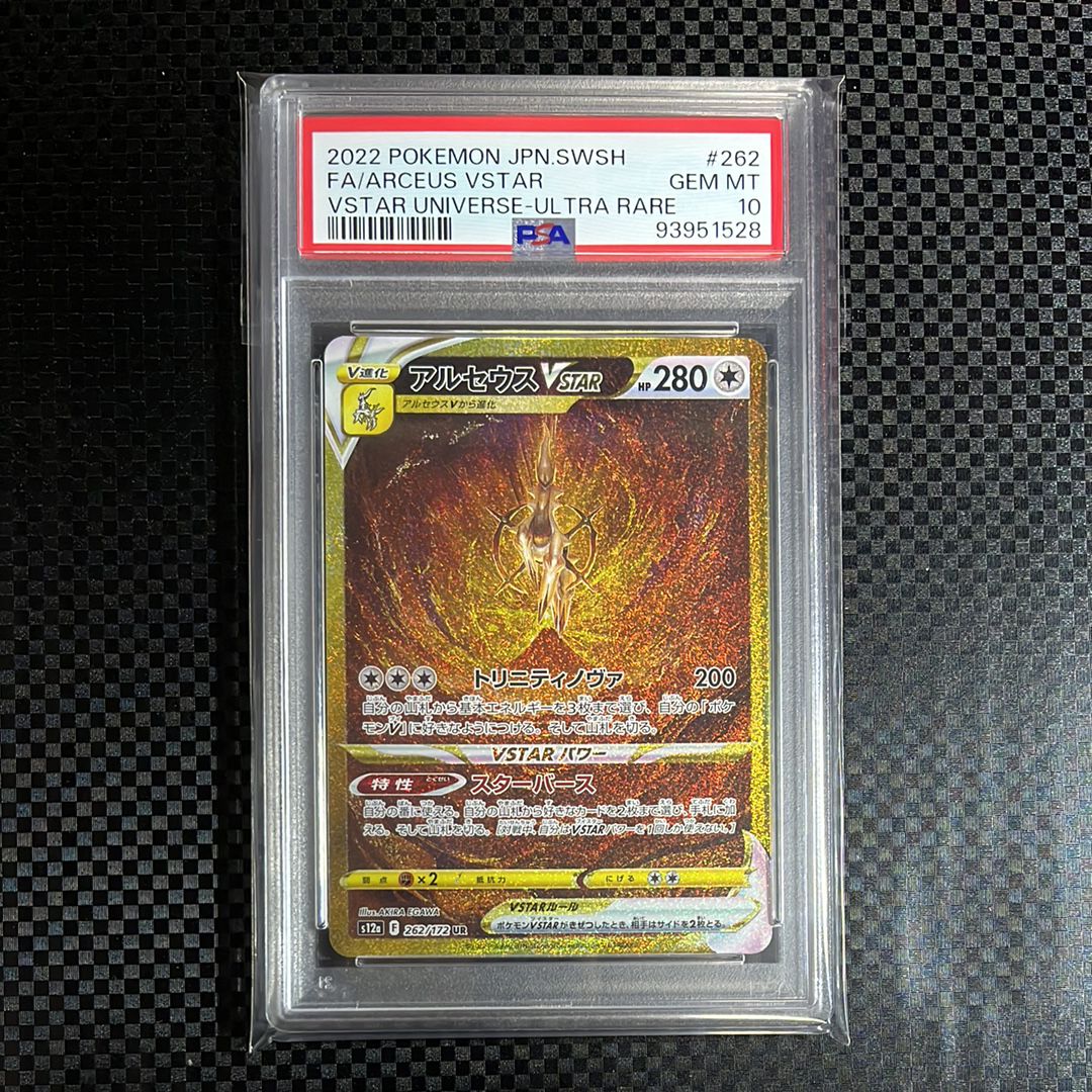 アルセウスVSTAR UR[s12a 262/172](ハイクラスパック「VSTARユニバース」)