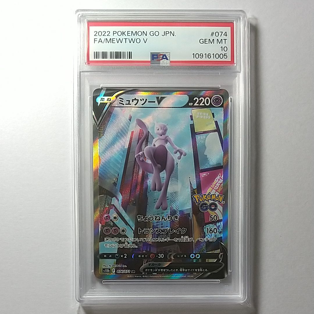 ミュウツーV SR: SA[S10b 074/071](強化拡張パック「Pokemon GO」)