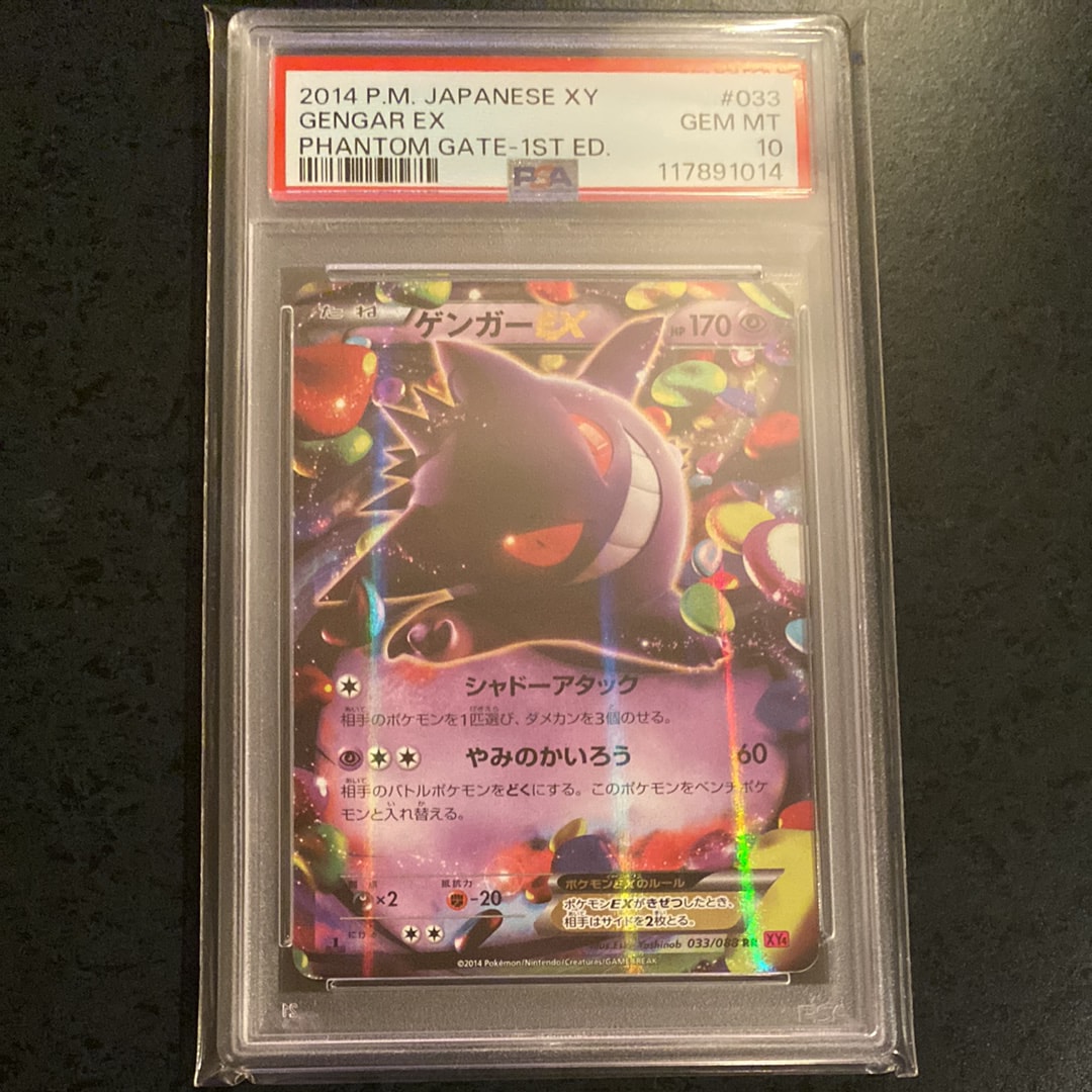 ゲンガーEX RR :1ED [XY4 033/088](拡張パック「ファントムゲート」)