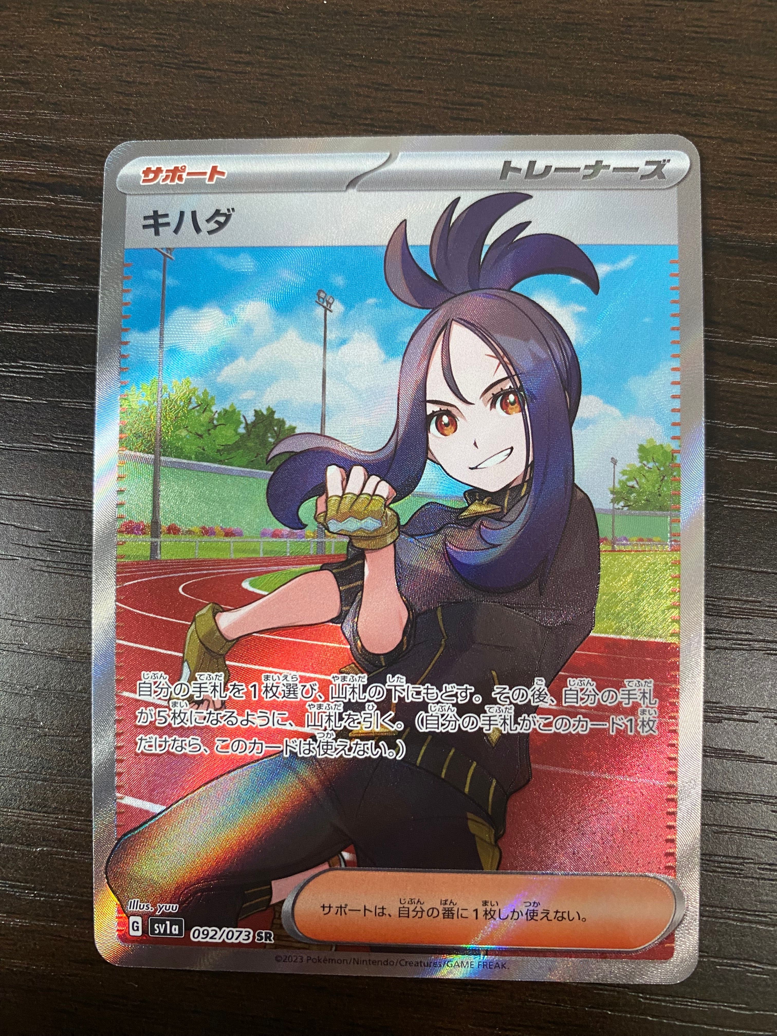 キハダ SR[SV1a 092/073](スカーレット&バイオレット 拡張パック「トリプレットビート」)