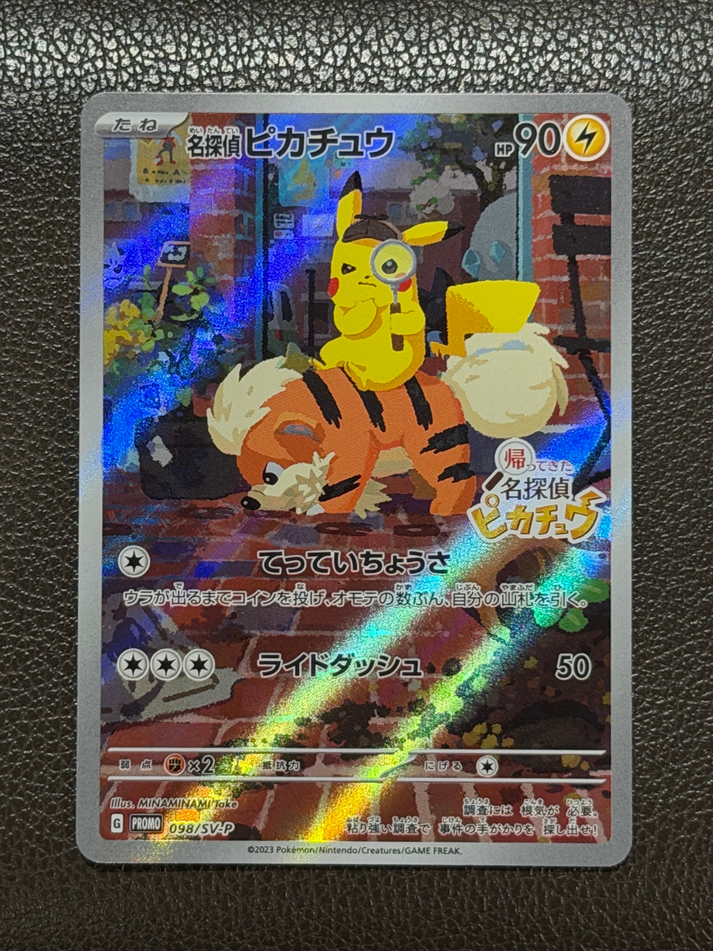 名探偵ピカチュウ: プロモ [SV-P 098](プロモーションカード「SV-P