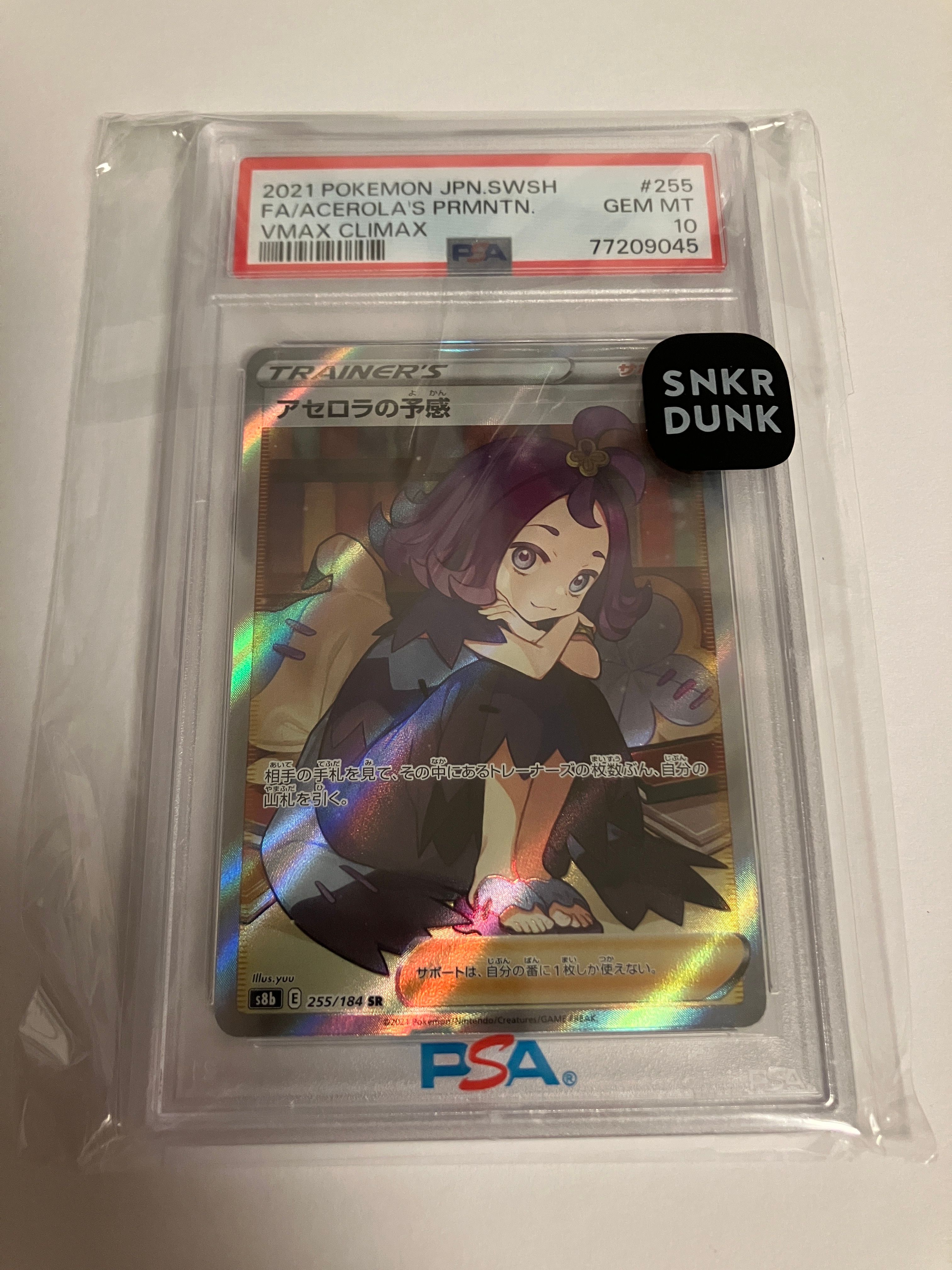 アセロラの予感 SR[S8b 255/184](ハイクラスパック「VMAXクライマックス」)