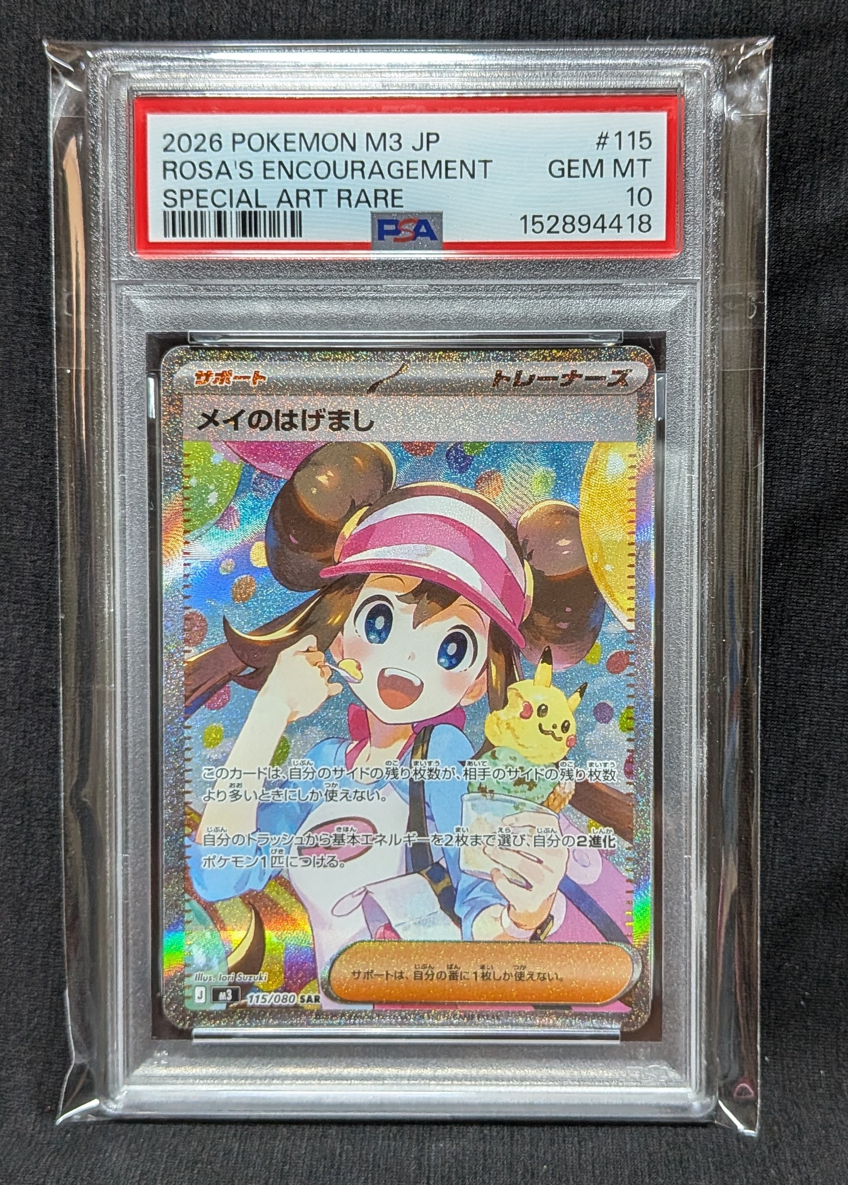 メイのはげまし SAR [M3 115/080](拡張パック「ムニキスゼロ」)の新品