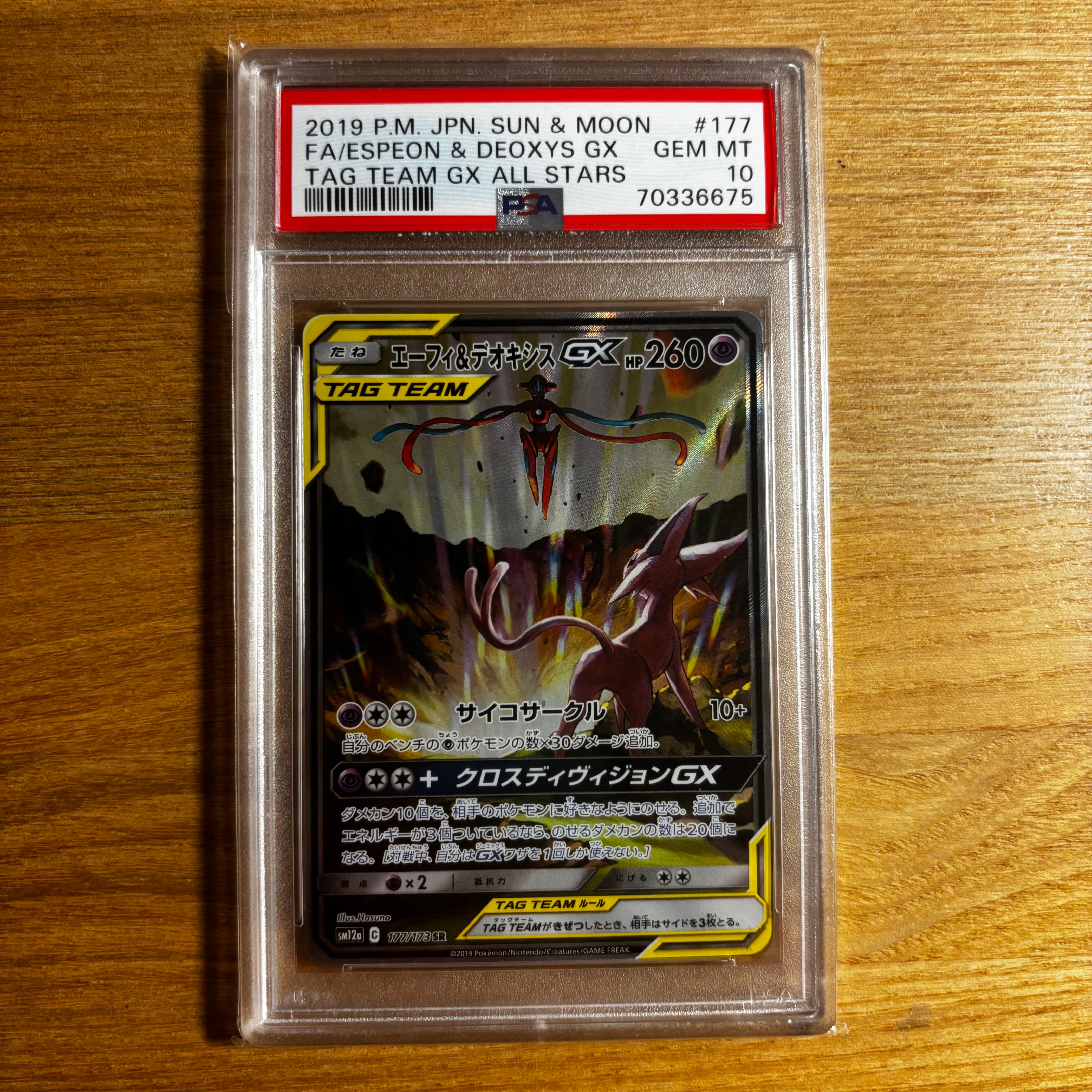 エーフィ&デオキシスGX SR: SA[SM12a 177/173](ハイクラスパック「TAG