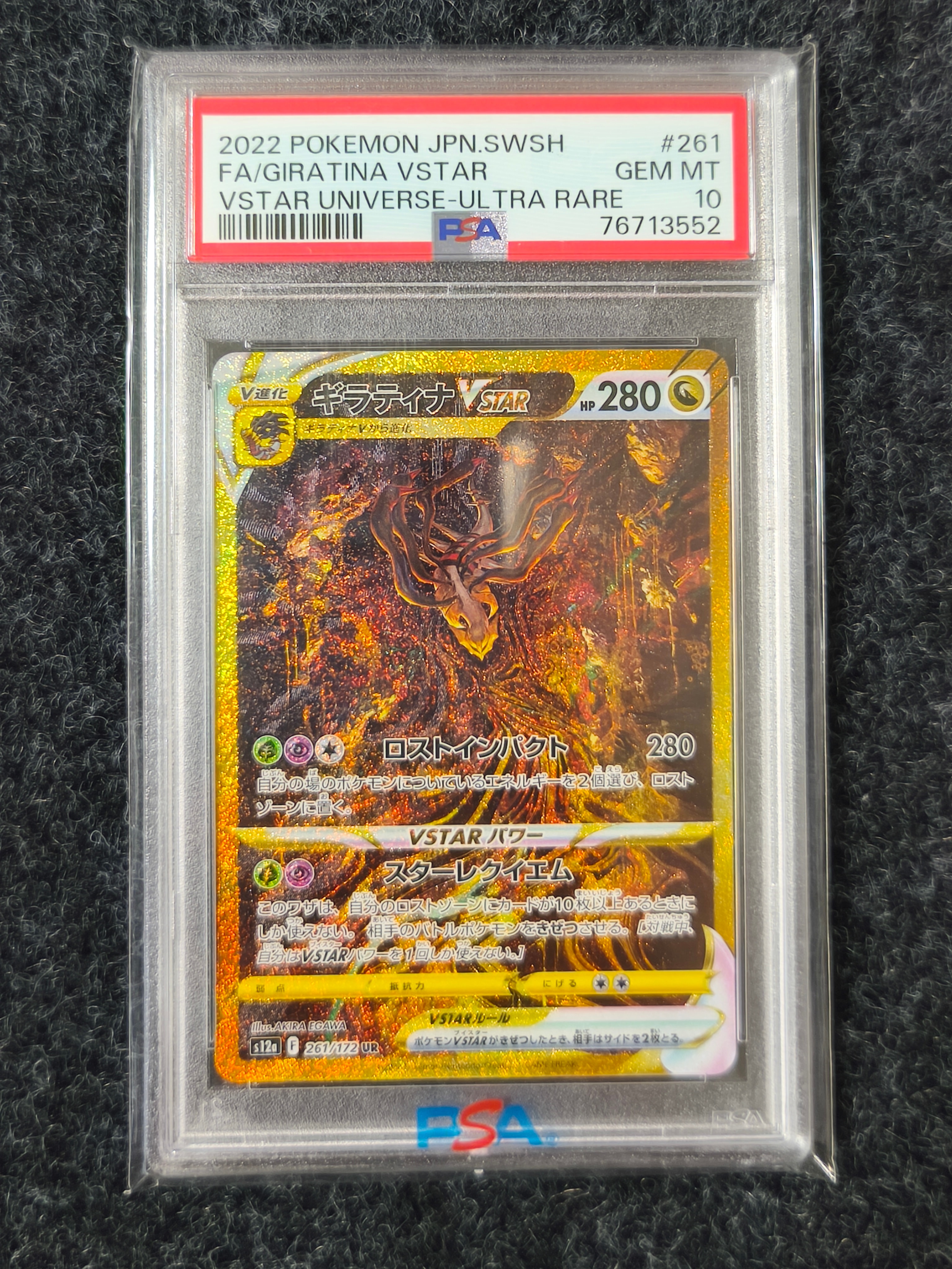 ギラティナVSTAR UR[s12a 261/172](ハイクラスパック「VSTARユニバース」)