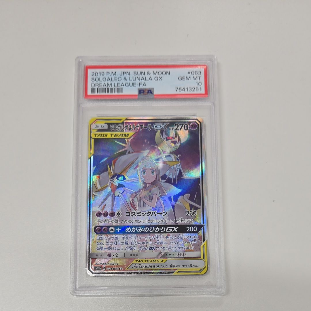 ソルガレオ&ルナアーラGX (リーリエ) SR :SA (ソルルナGX) [SM11b 063/049](強化拡張パック「ドリームリーグ」)