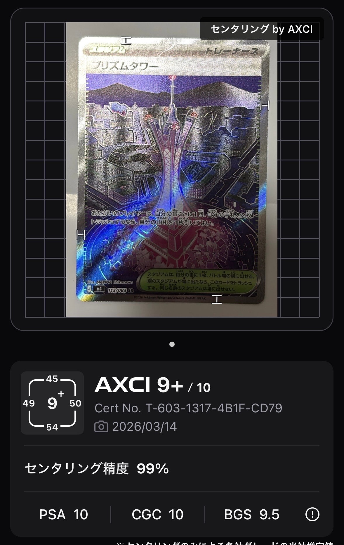 プリズムタワー SR [M4 113/083](拡張パック「ニンジャスピナー」)