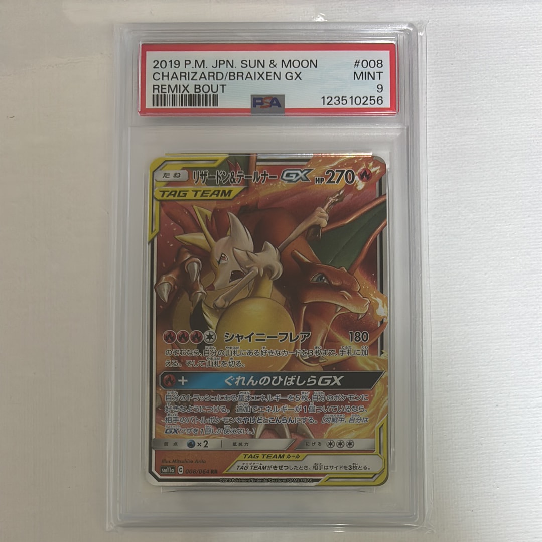 リザードン&テールナーGX RR [SM11a 008/064](強化拡張パック「リミックスバウト」)