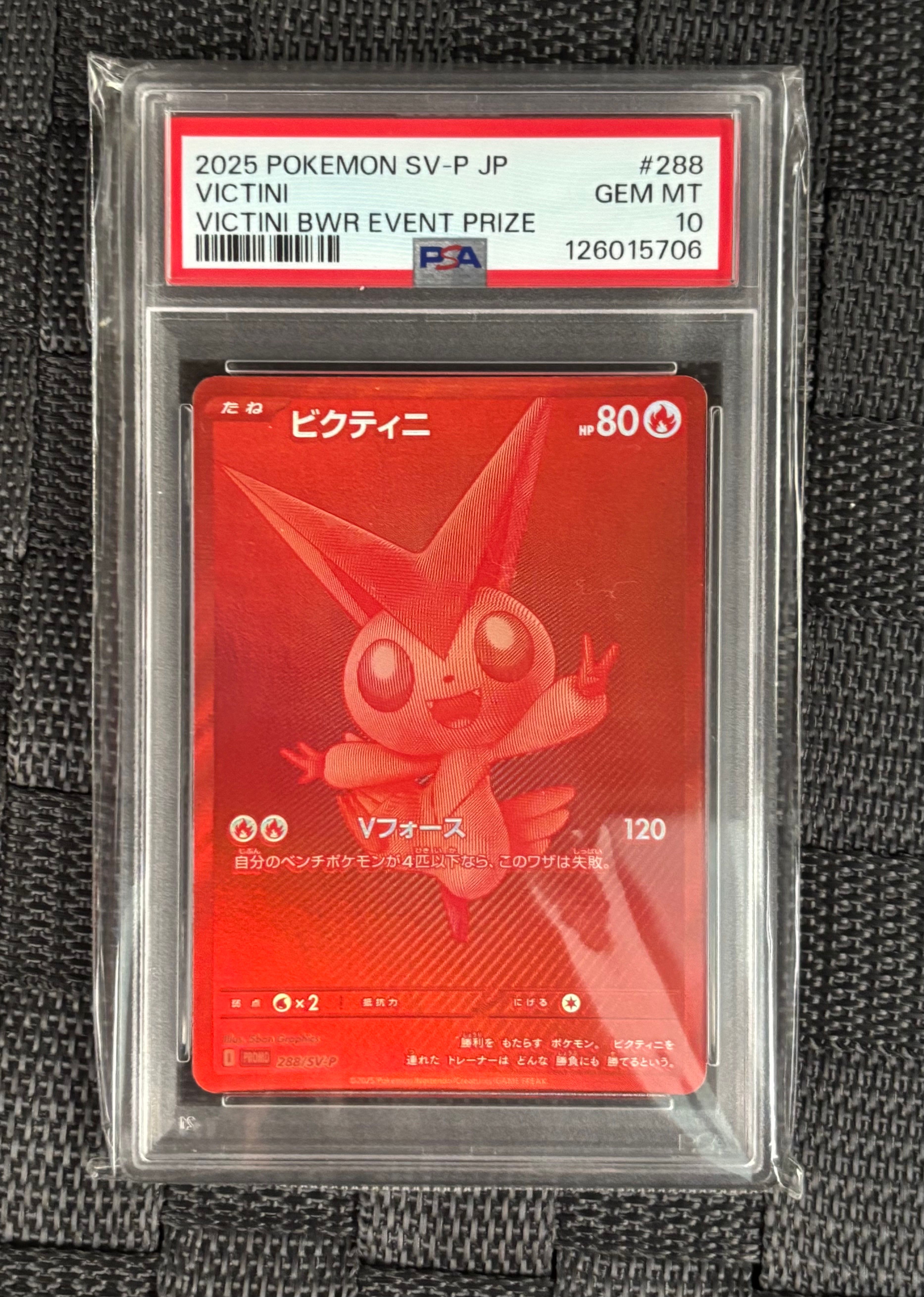 ビクティニ P [SV-P 288](プロモーションカード「ビクティニBWR争奪戦 上位賞 / おうちでブラックボルト・ホワイトフレア デッキ構築戦キャンペーン)