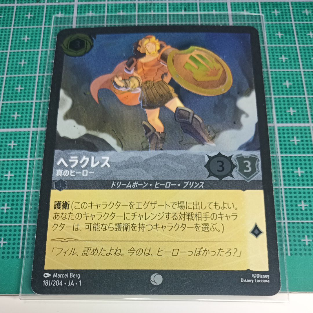 ヘラクレス - 真のヒーロー C : ホイル [181/204 JA-1](ザ ファースト チャプター 物語の始まり)【日本語版】