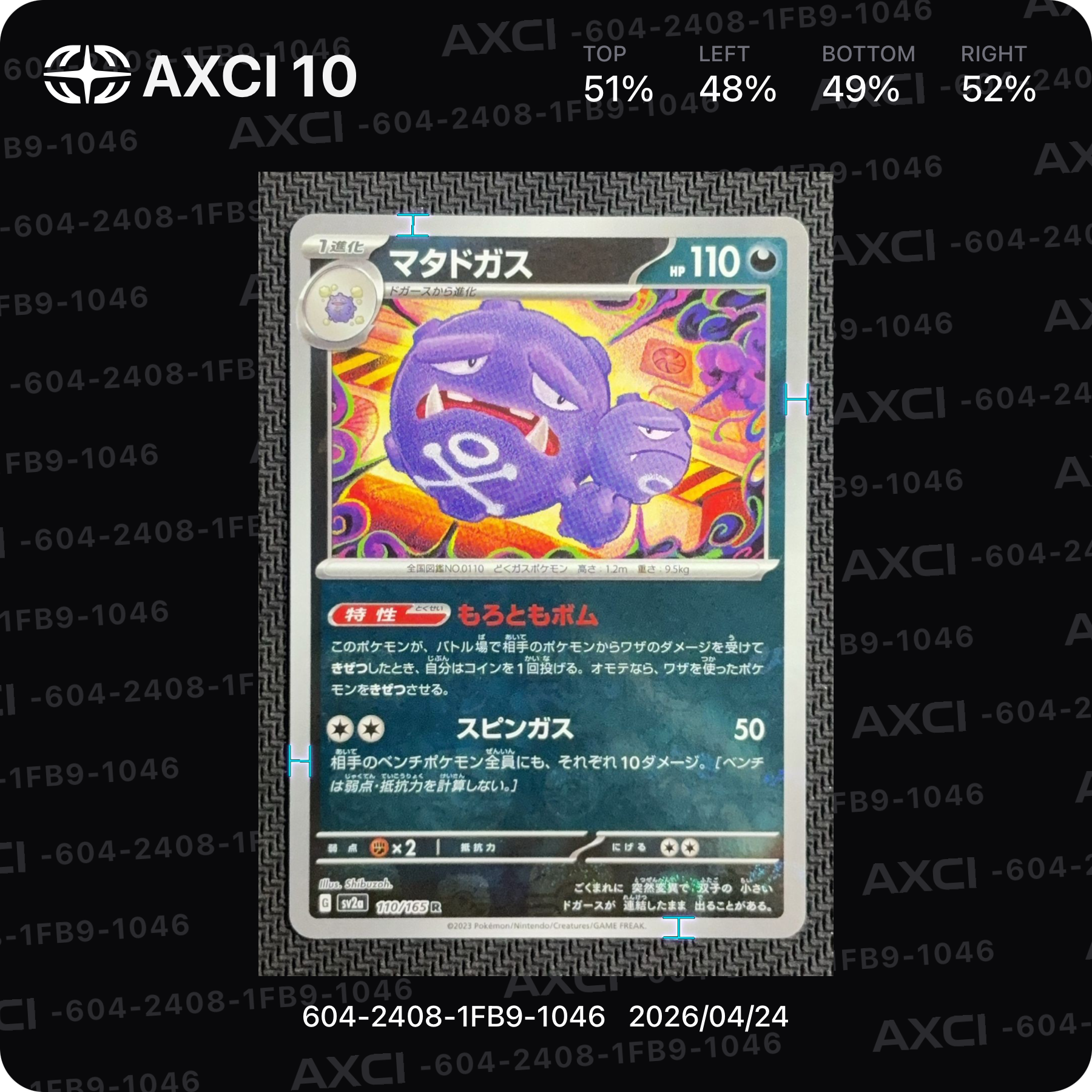 PSA 10 マタドガス R: マスターボールミラー[SV2a 110/165] PSA10】マタドガス R: マスターボールミラー[SV2a 110/165](強化拡張