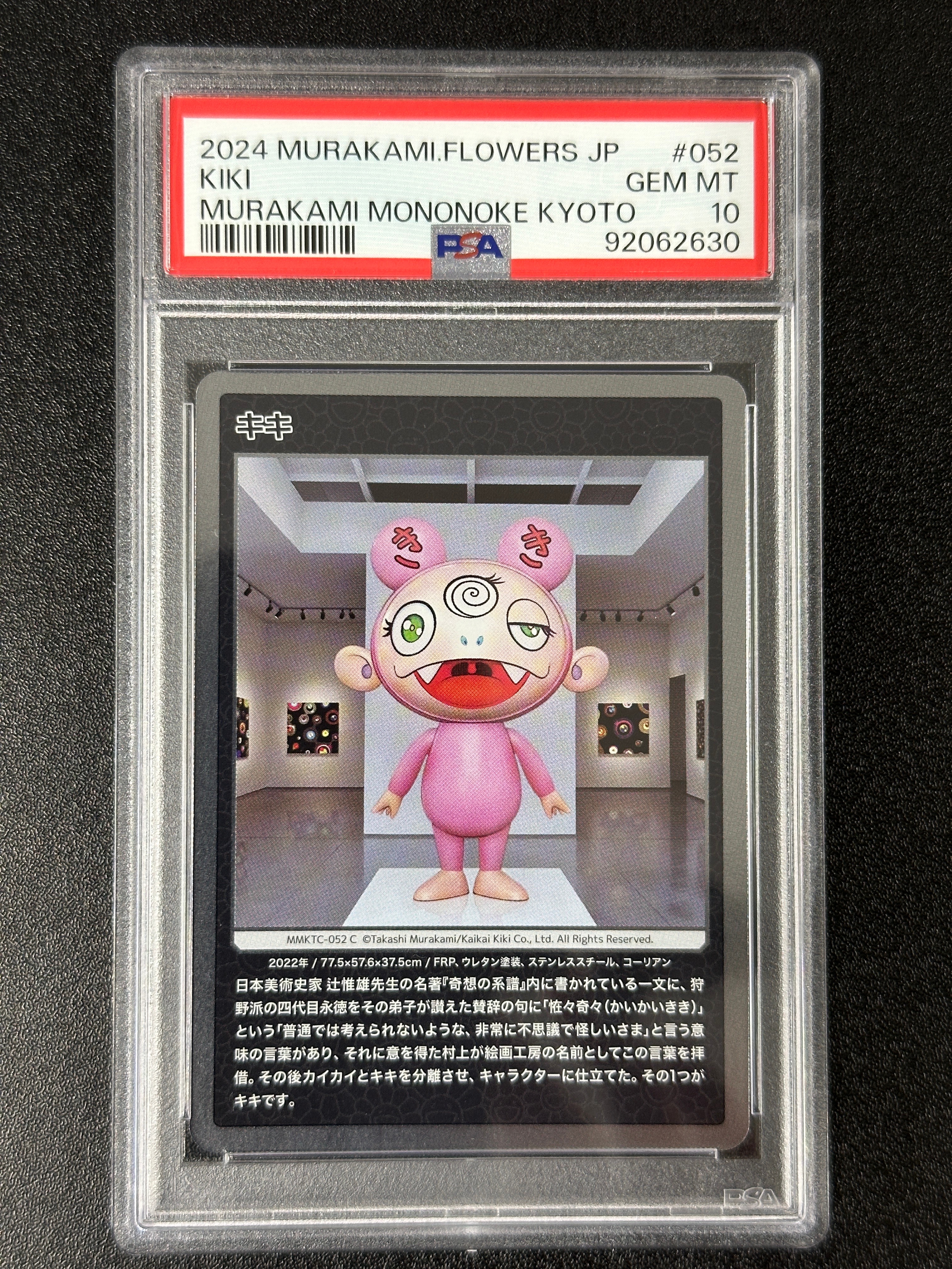 キキ C [MMKTC-052]【日本語版】(ムラカミフラワーズ「村上隆もののけ京都」)