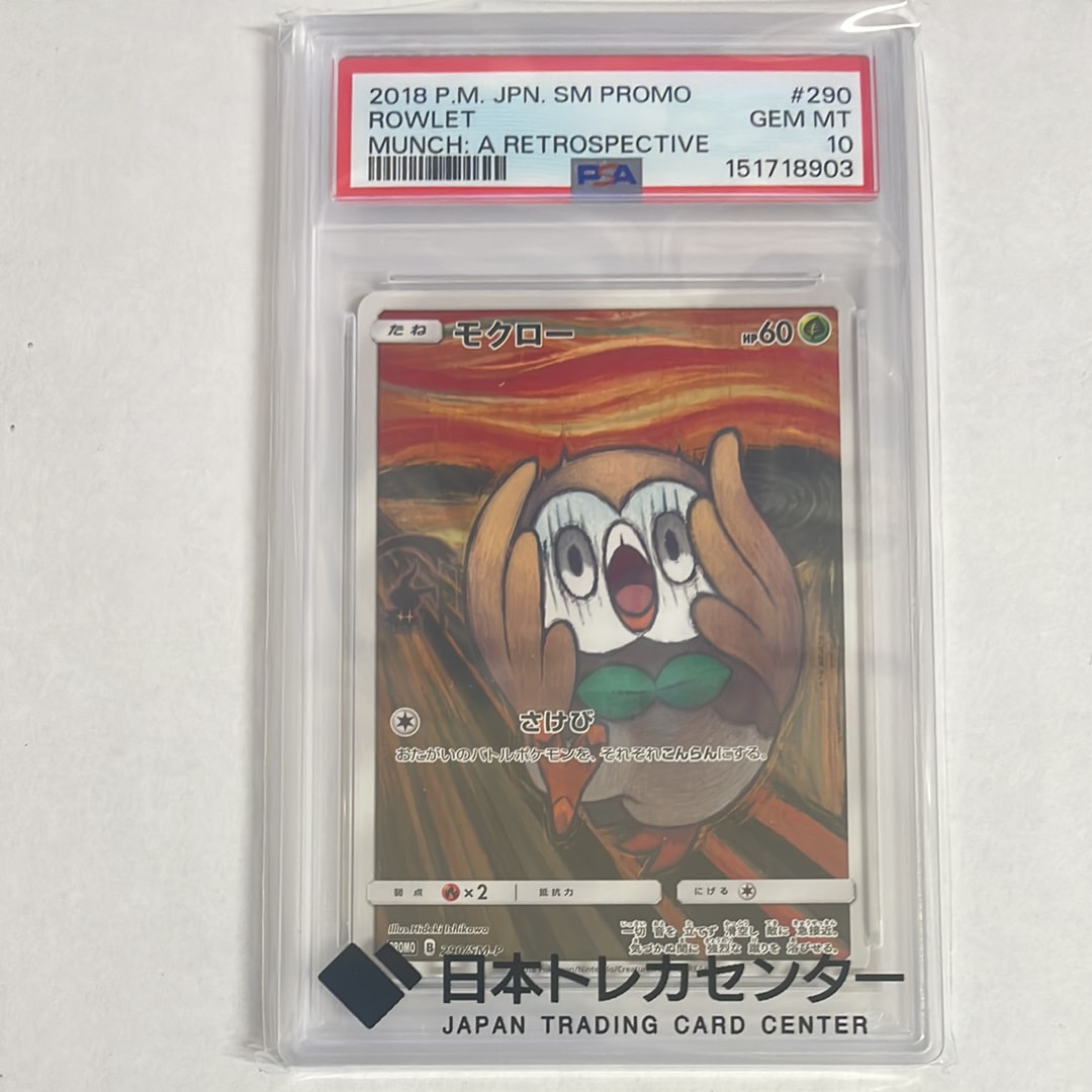 モクロー ムンク展: プロモ[290 SM-P](プロモーションカード「SM-P」)