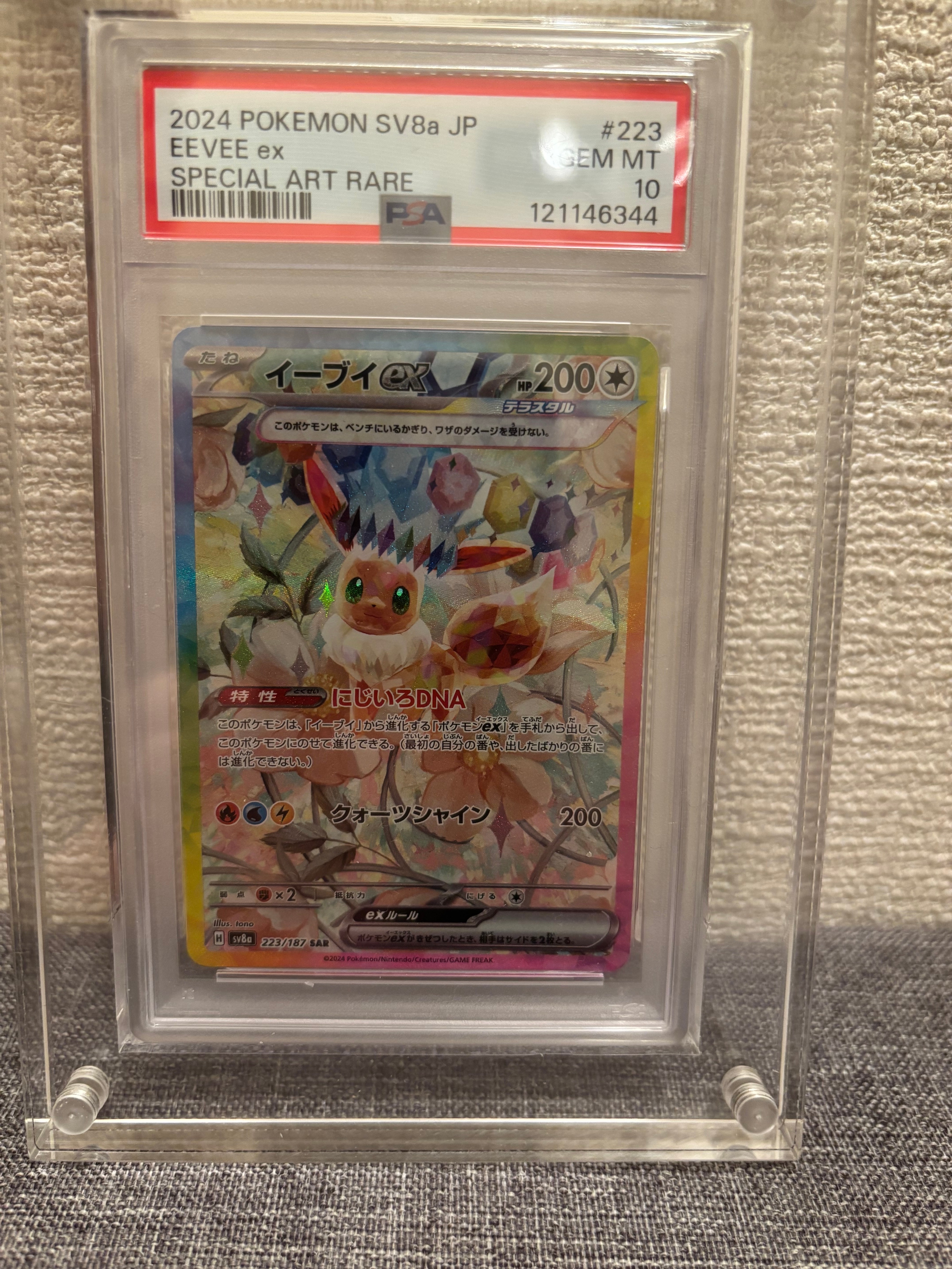 PSA10】イーブイex SAR [SV8a 223/187](ハイクラスパック「テラスタル