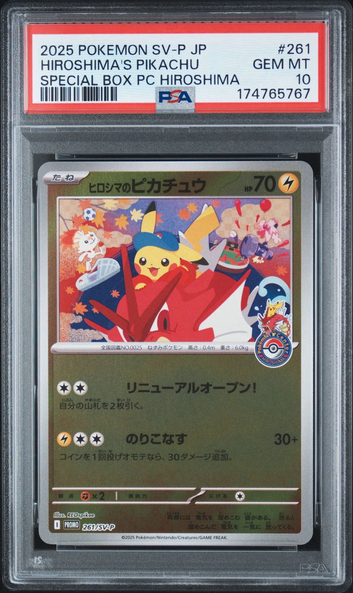 ヒロシマのピカチュウ P [SV-P 261](スペシャルBOX「ポケモンセンターヒロシマ」)