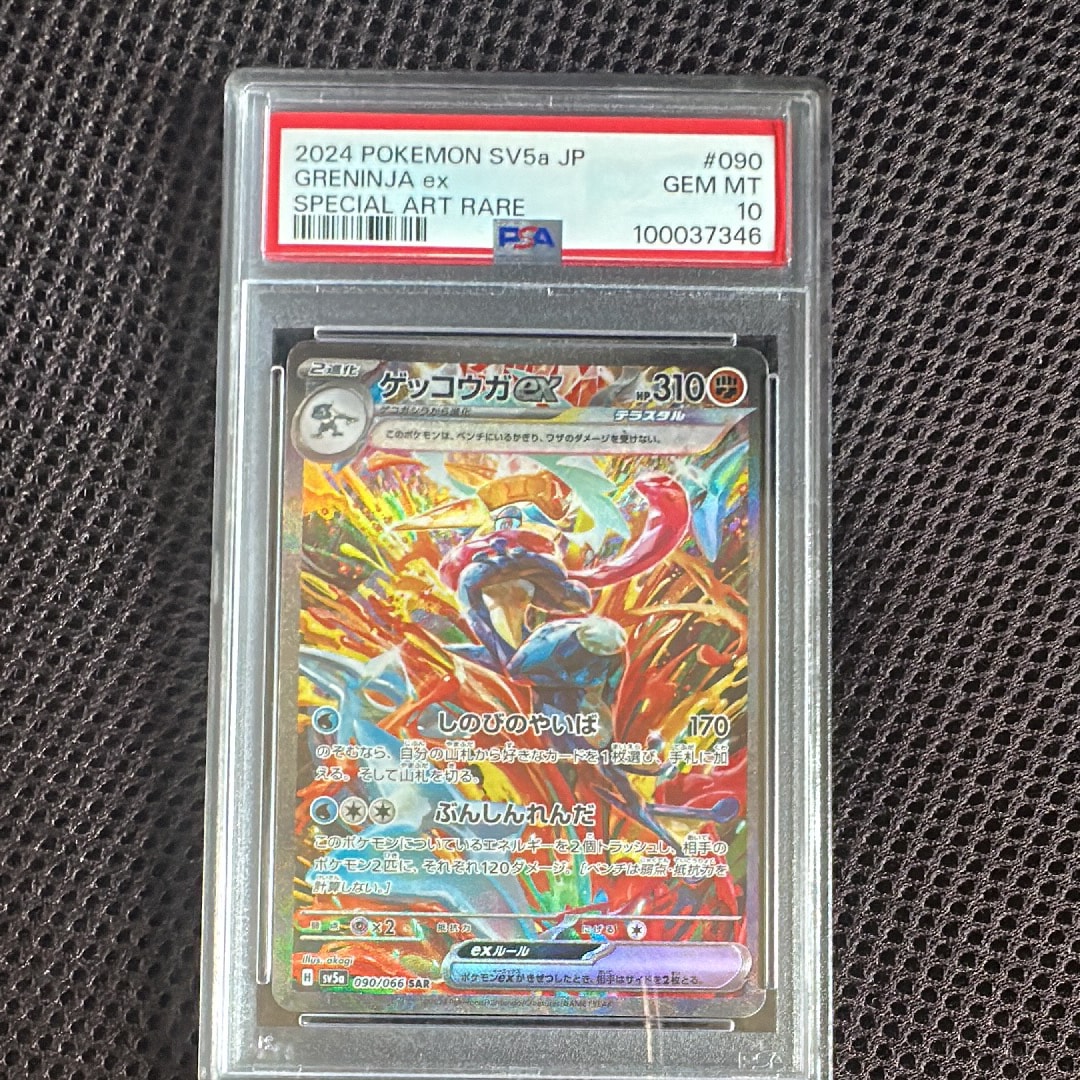 ゲッコウガex SAR [SV5a 090/066](強化拡張パック「クリムゾンヘイズ