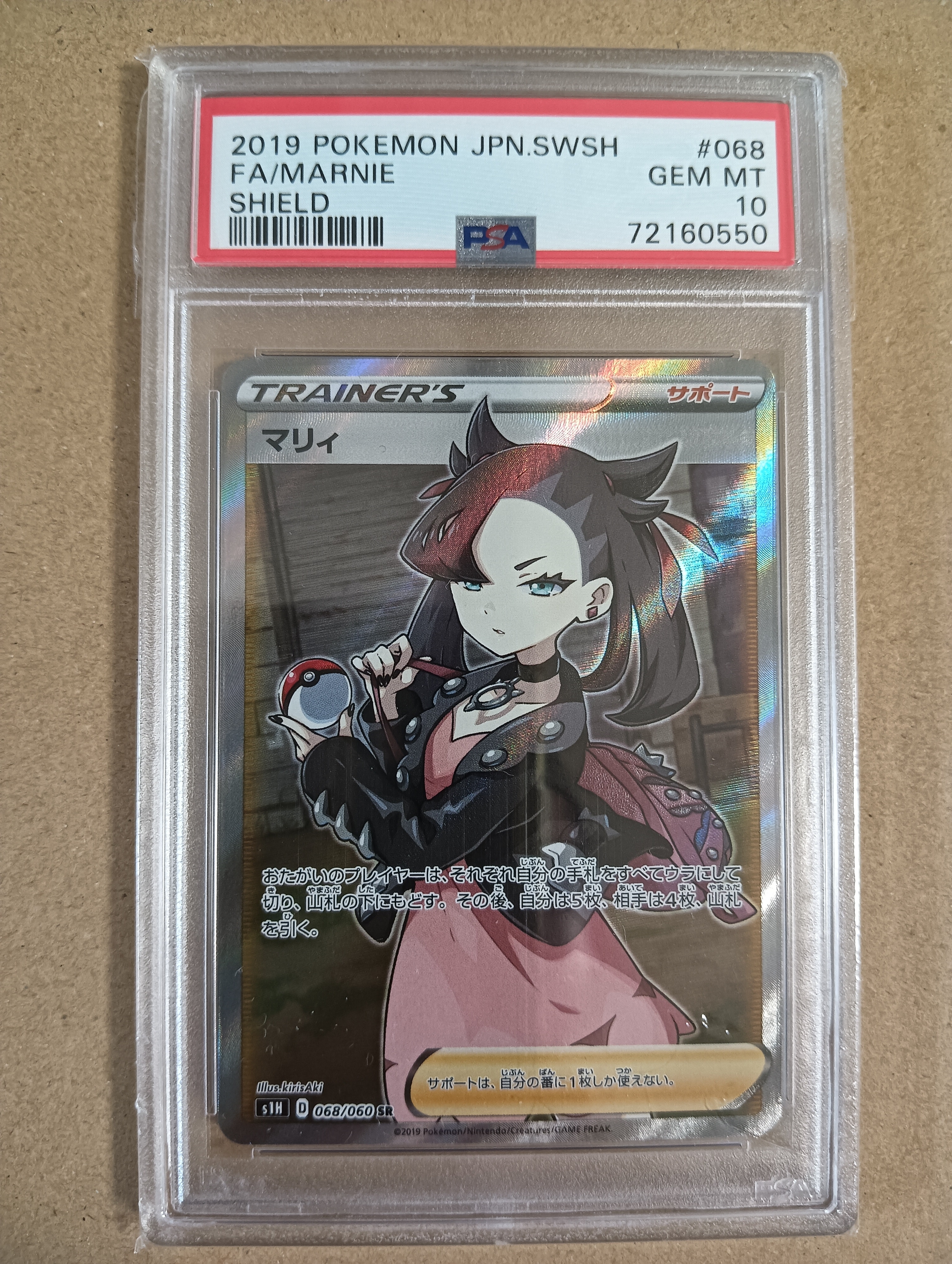 マリィ SR[S1H 068/060](拡張パック「シールド」)の新品/中古フリマ