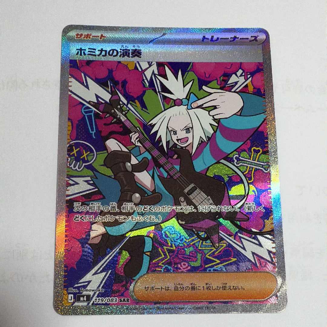 ホミカの演奏 SAR [M4 119/083](拡張パック「ニンジャスピナー」)