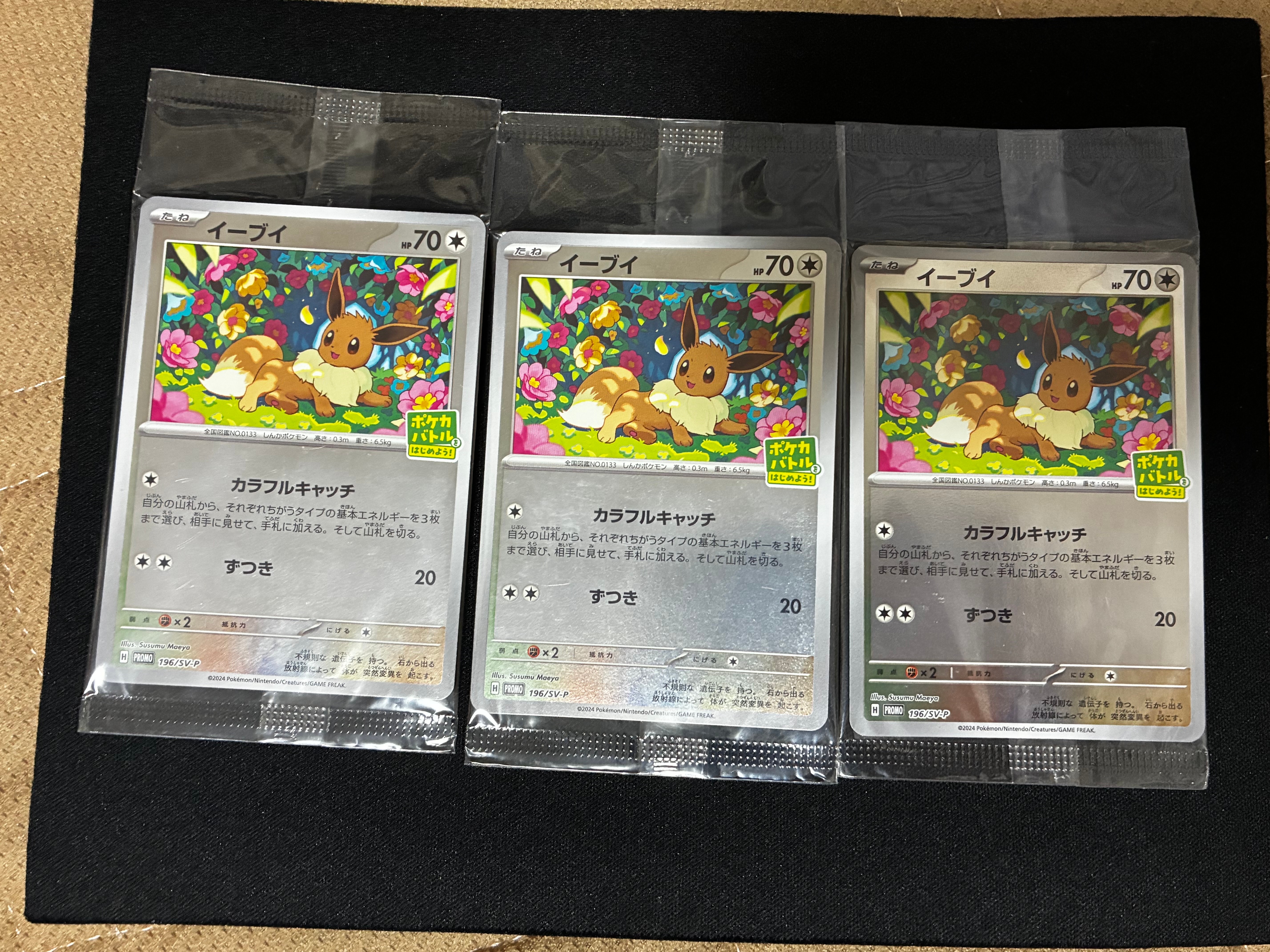 PSA10】イーブイ P [SV-P-SM 196](プロモカードパック「ポケカバトルを