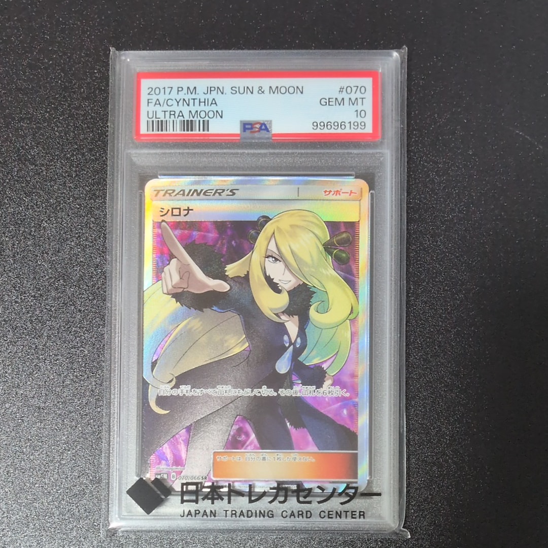シロナ SR[SM5M 070/066](拡張パック「ウルトラムーン」)