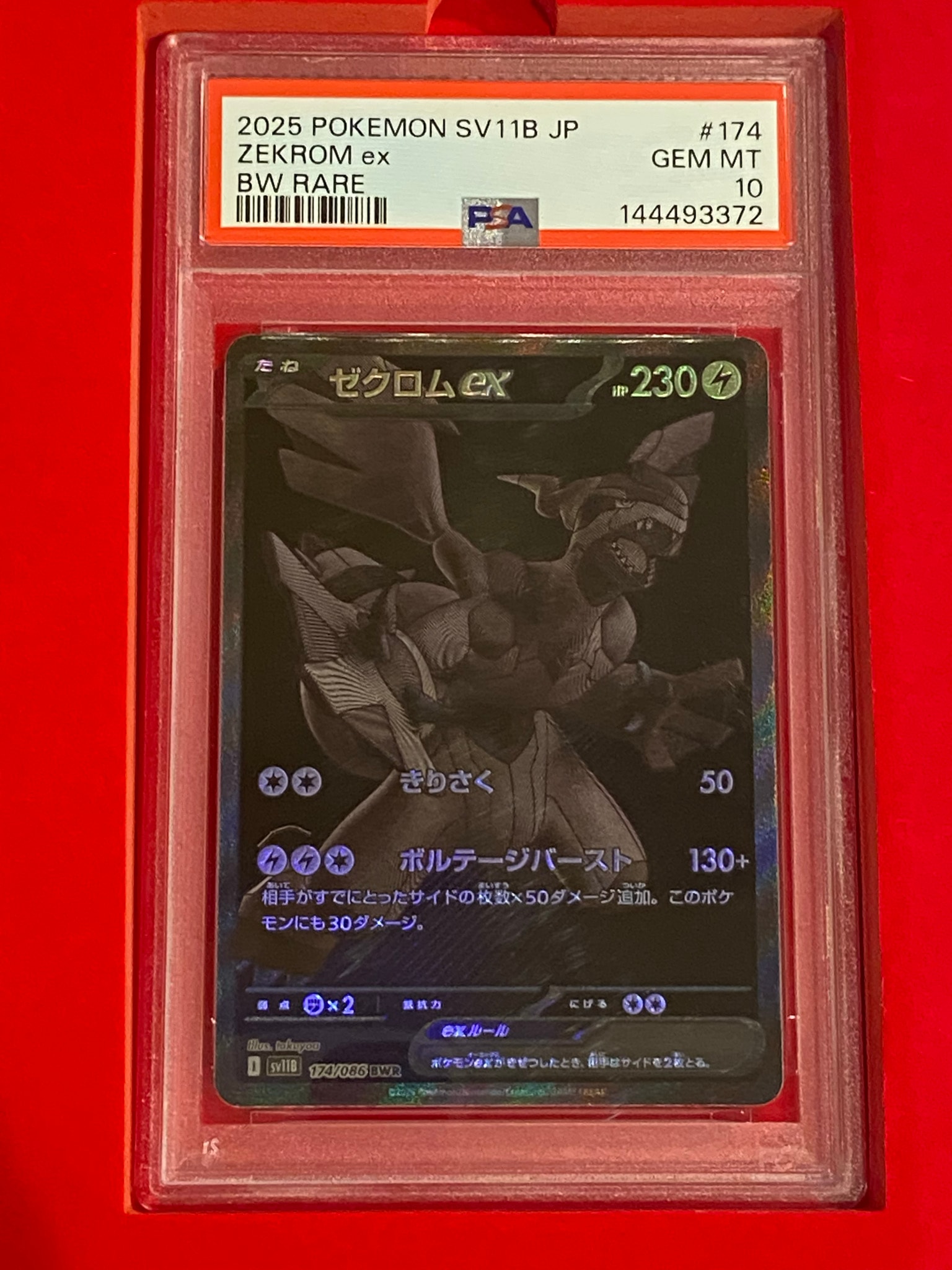 ゼクロムex BWR [SV11B 174/086](拡張パック「ブラックボルト」)
