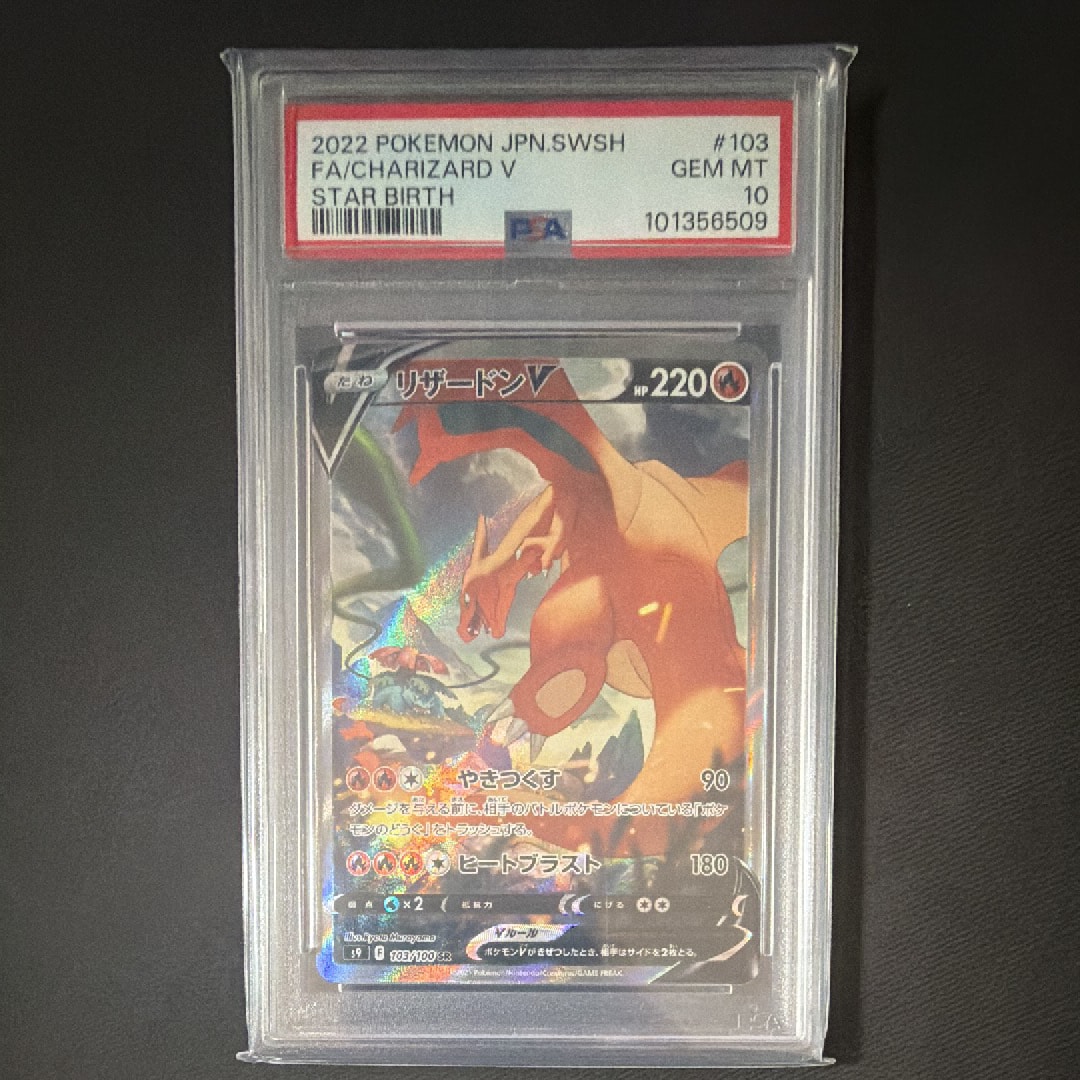 PSA10】リザードンV SR: SA[S9 103/100](拡張パック「スターバース