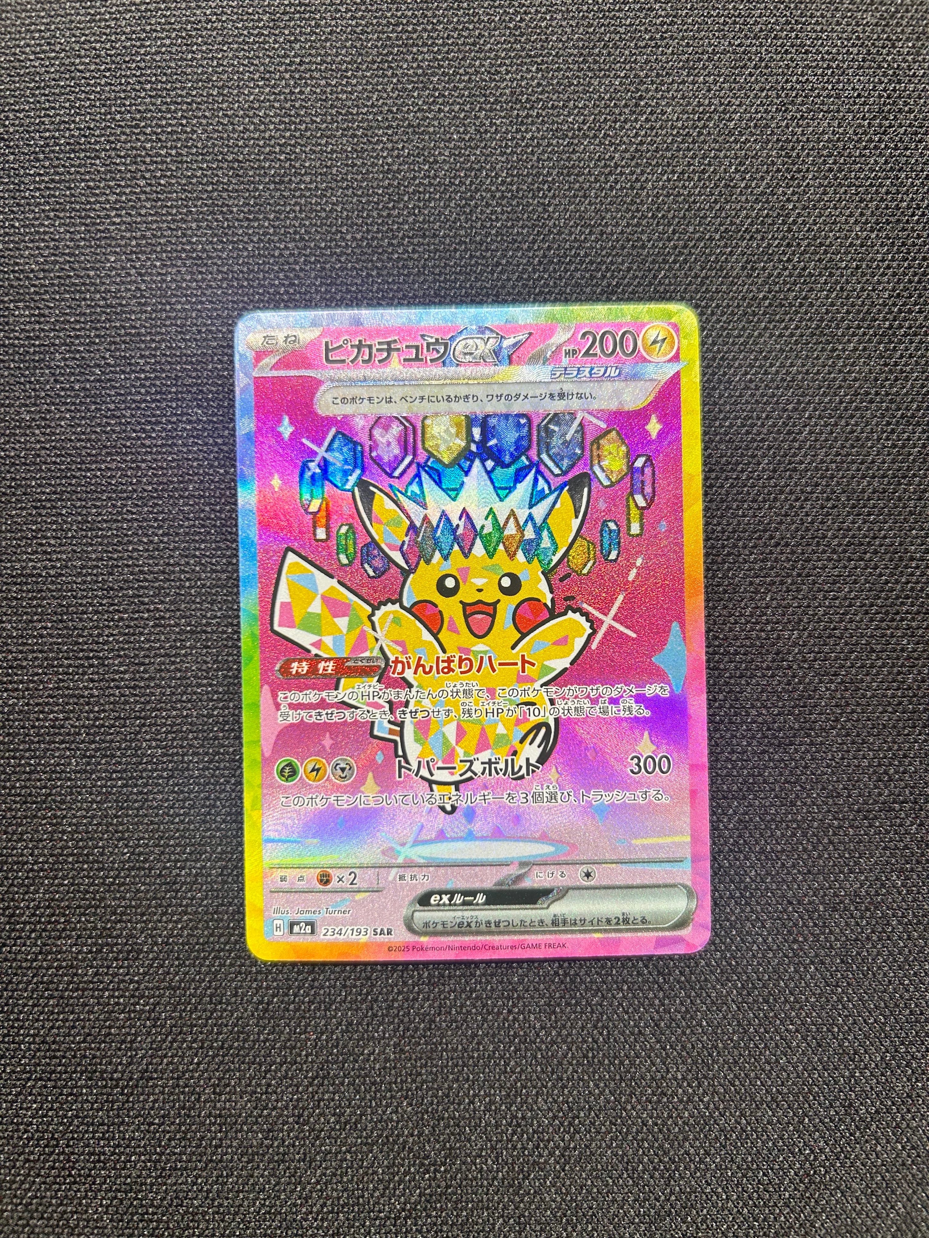ピカチュウex SAR [M2a 234/193](ハイクラスパック「MEGAドリームex」)