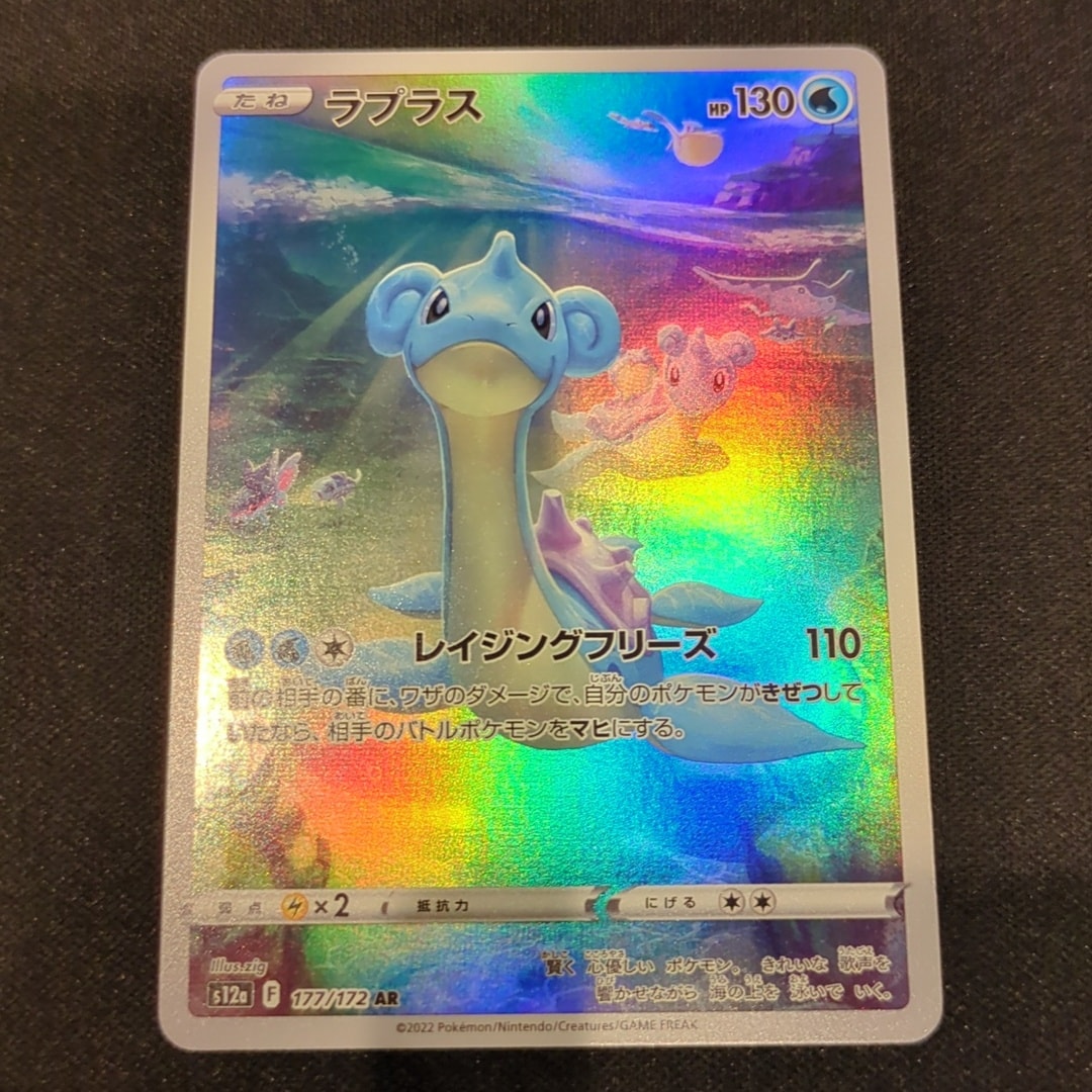 ラプラス AR[s12a 177/172](ハイクラスパック「VSTARユニバース」)通販