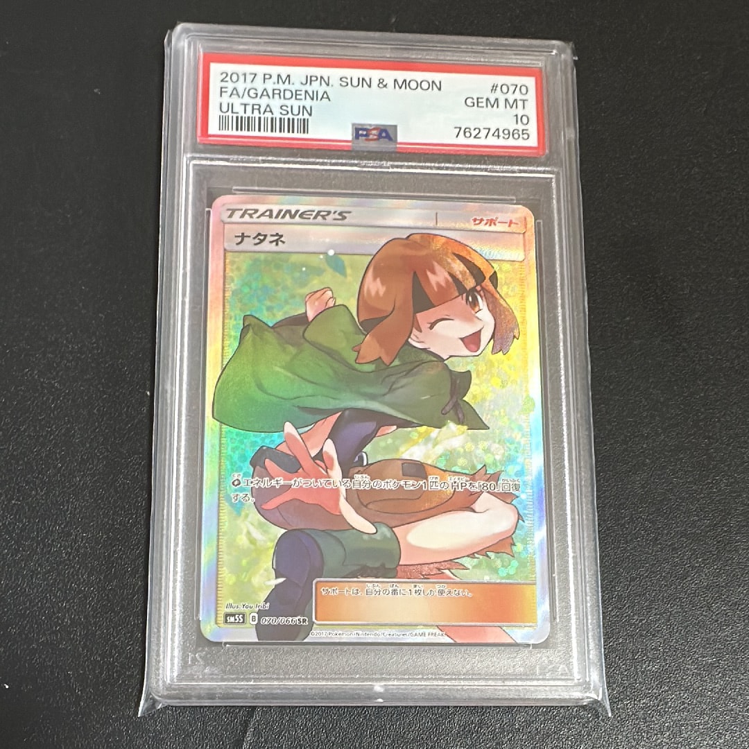 状態B】ナタネ SR[SM5S 070/066](拡張パック「ウルトラサン」) 1枚の