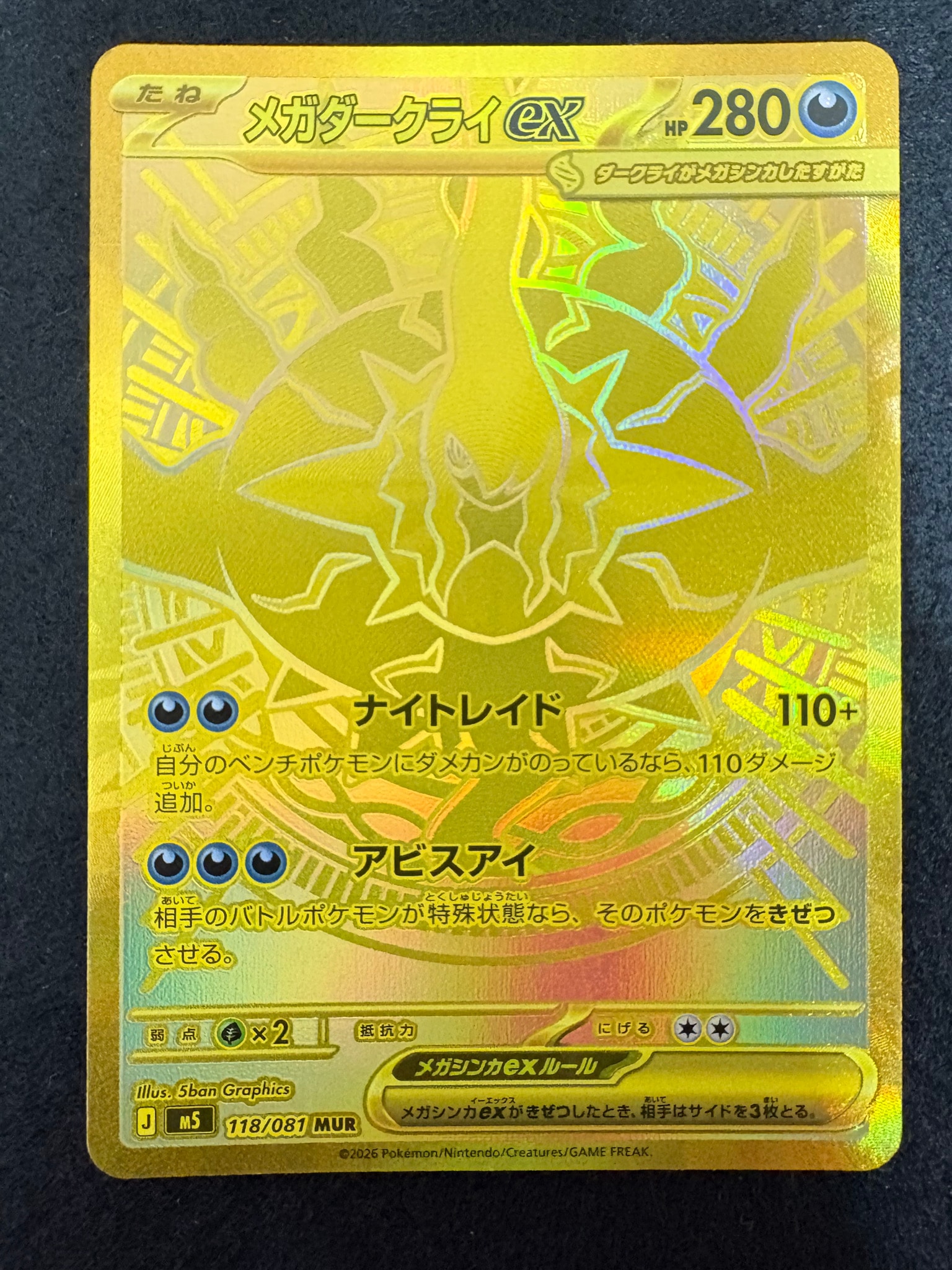 メガダークライex MUR [M5 118/081](拡張パック「アビスアイ」)通販