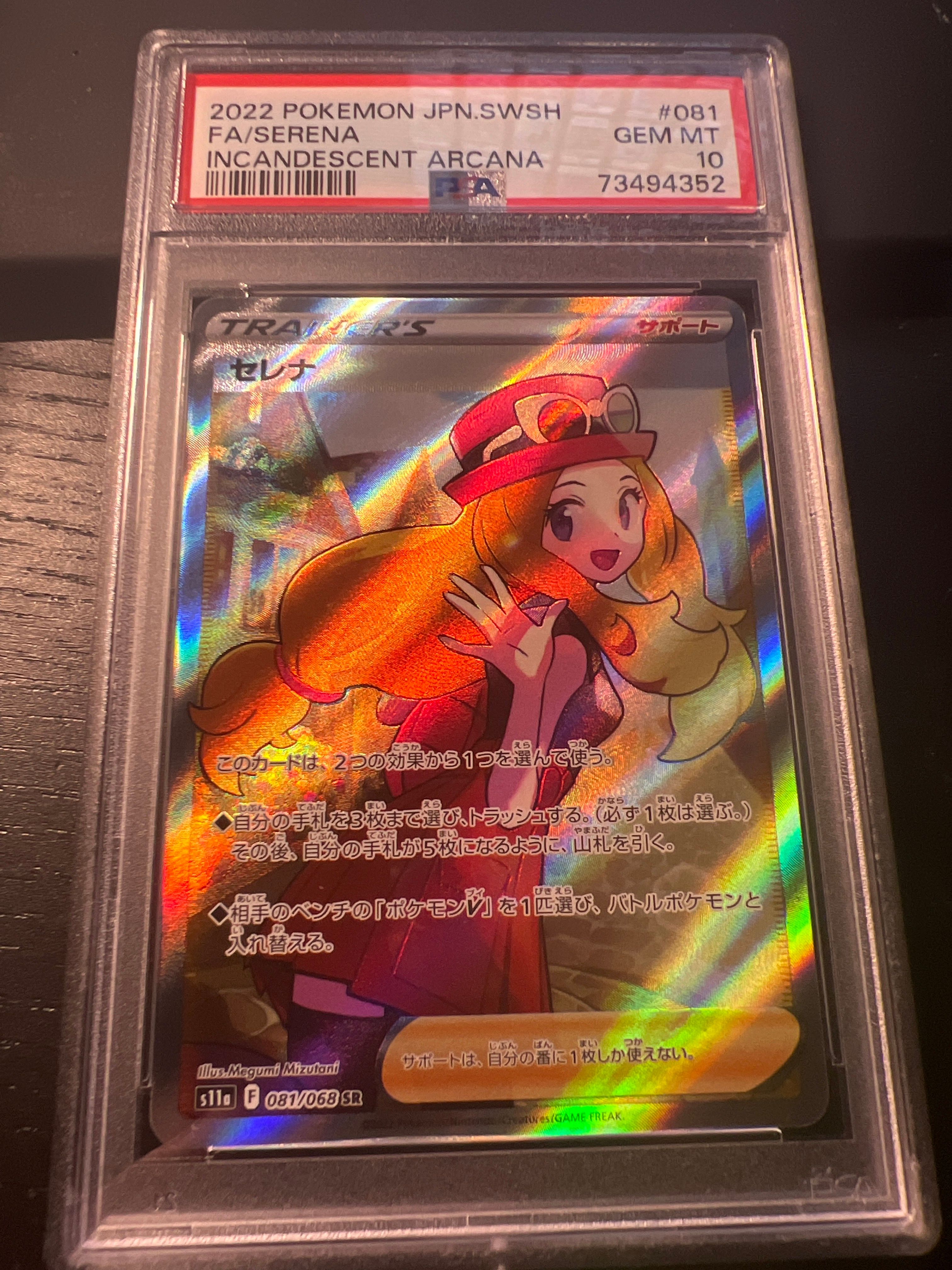 セレナ SR [s11a 081/068](強化拡張パック『白熱のアルカナ』)