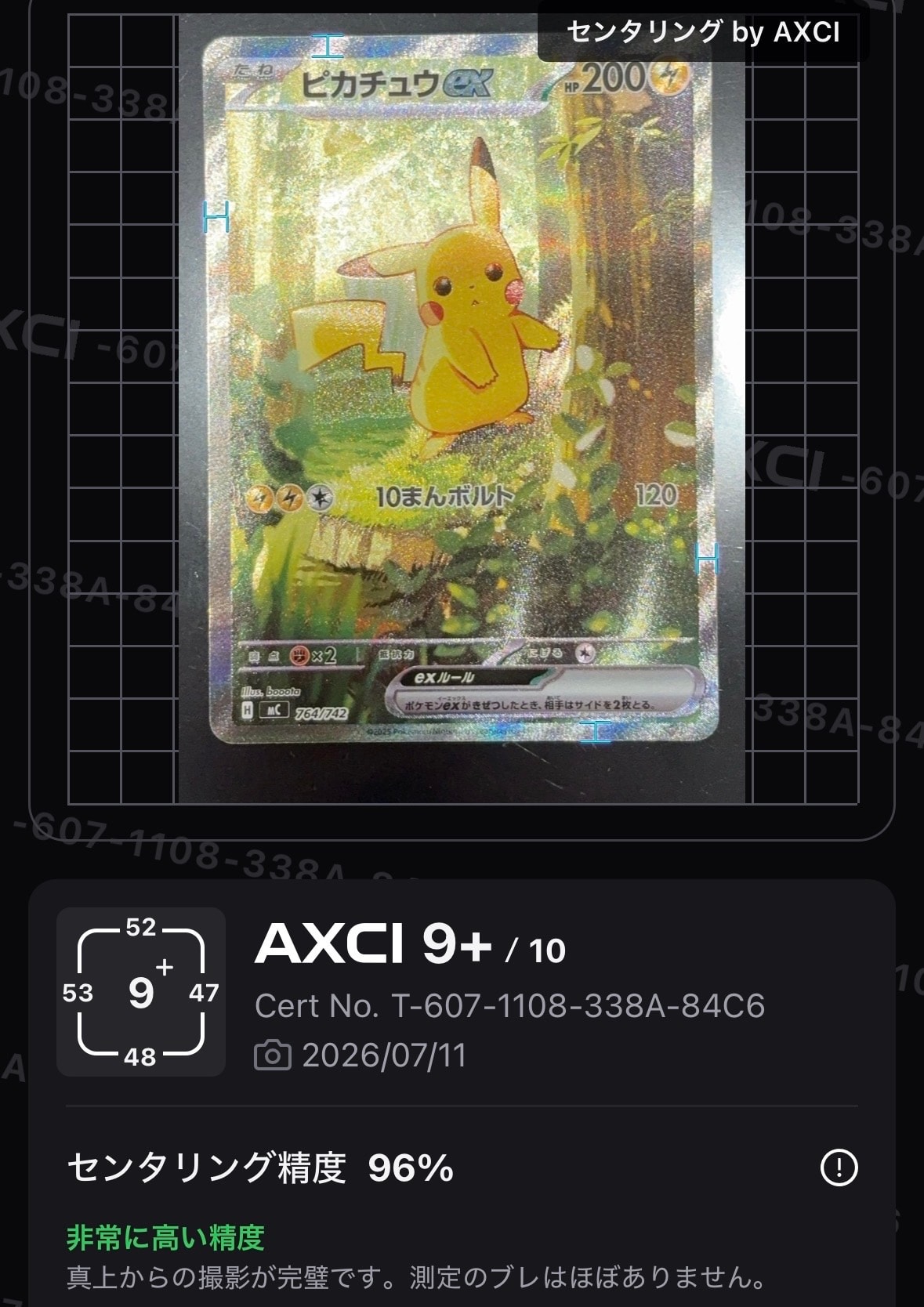 ピカチュウex SAR仕様 [MC 764/742](スタートデッキ100「バトルコレクション」)