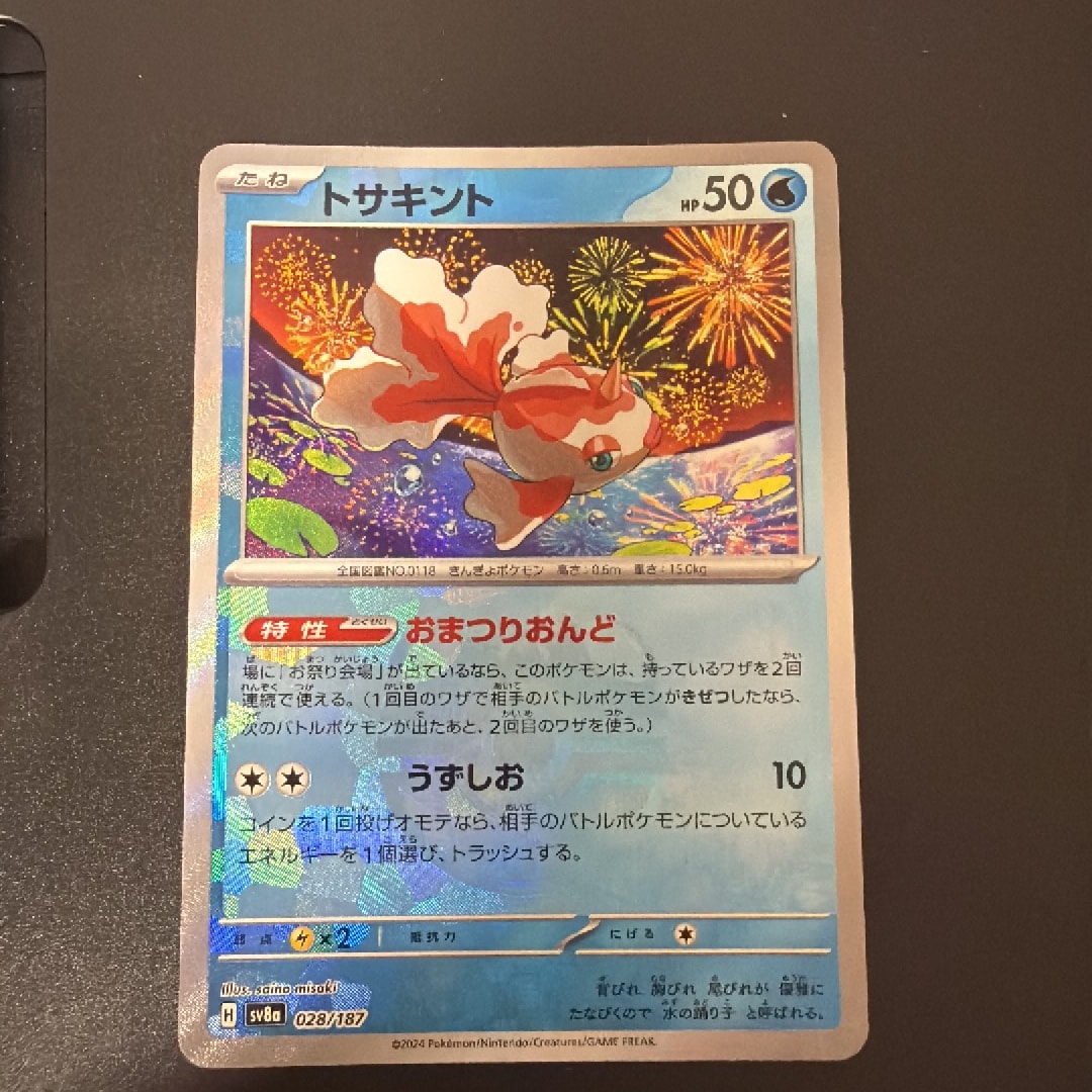 Goldeen :Master Ball Mirror [SV8a 028/187](High Class Pack "Terastal Festival ex")