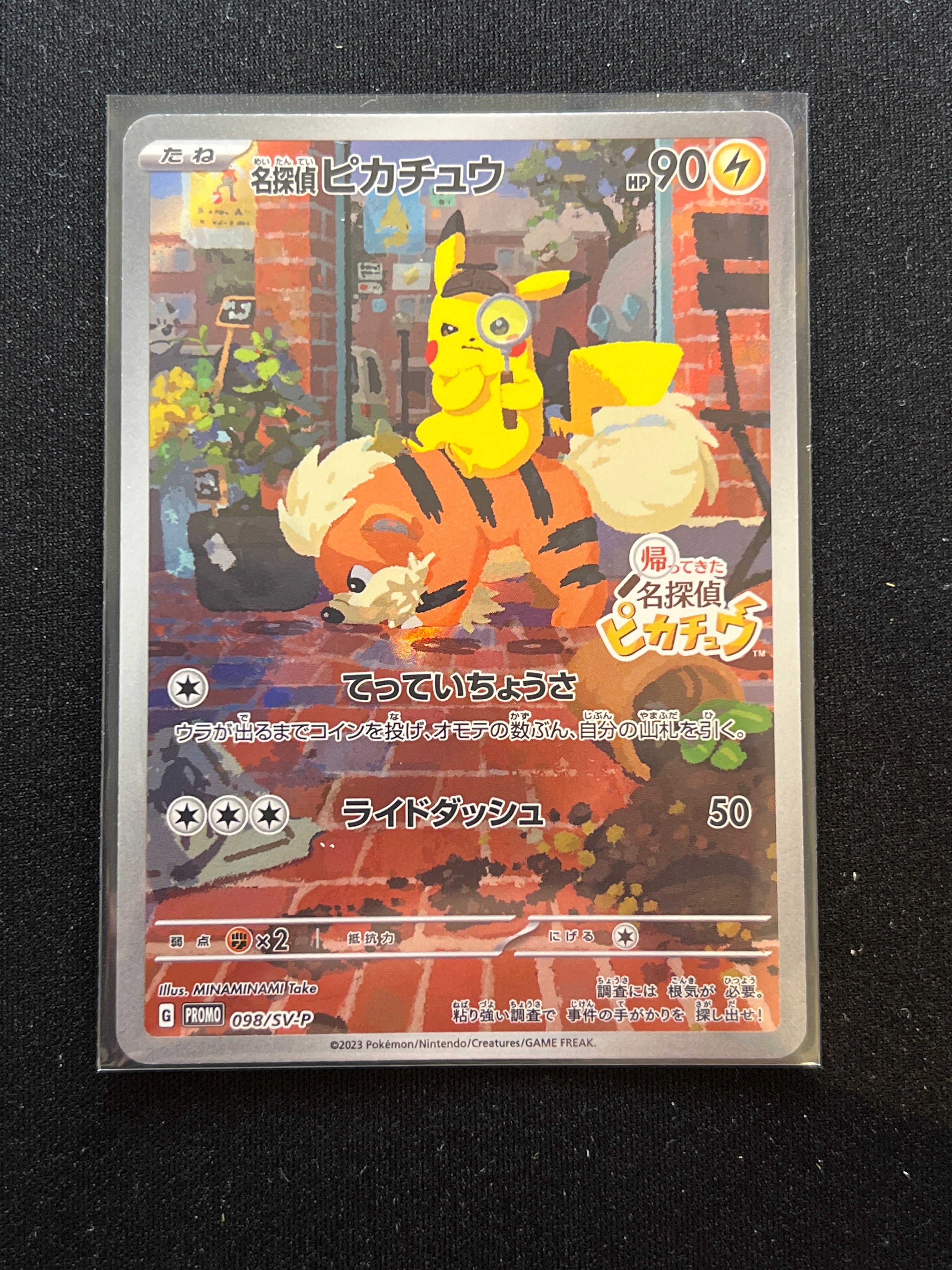 名探偵ピカチュウ: プロモ [SV-P 098](プロモーションカード「SV-P」)