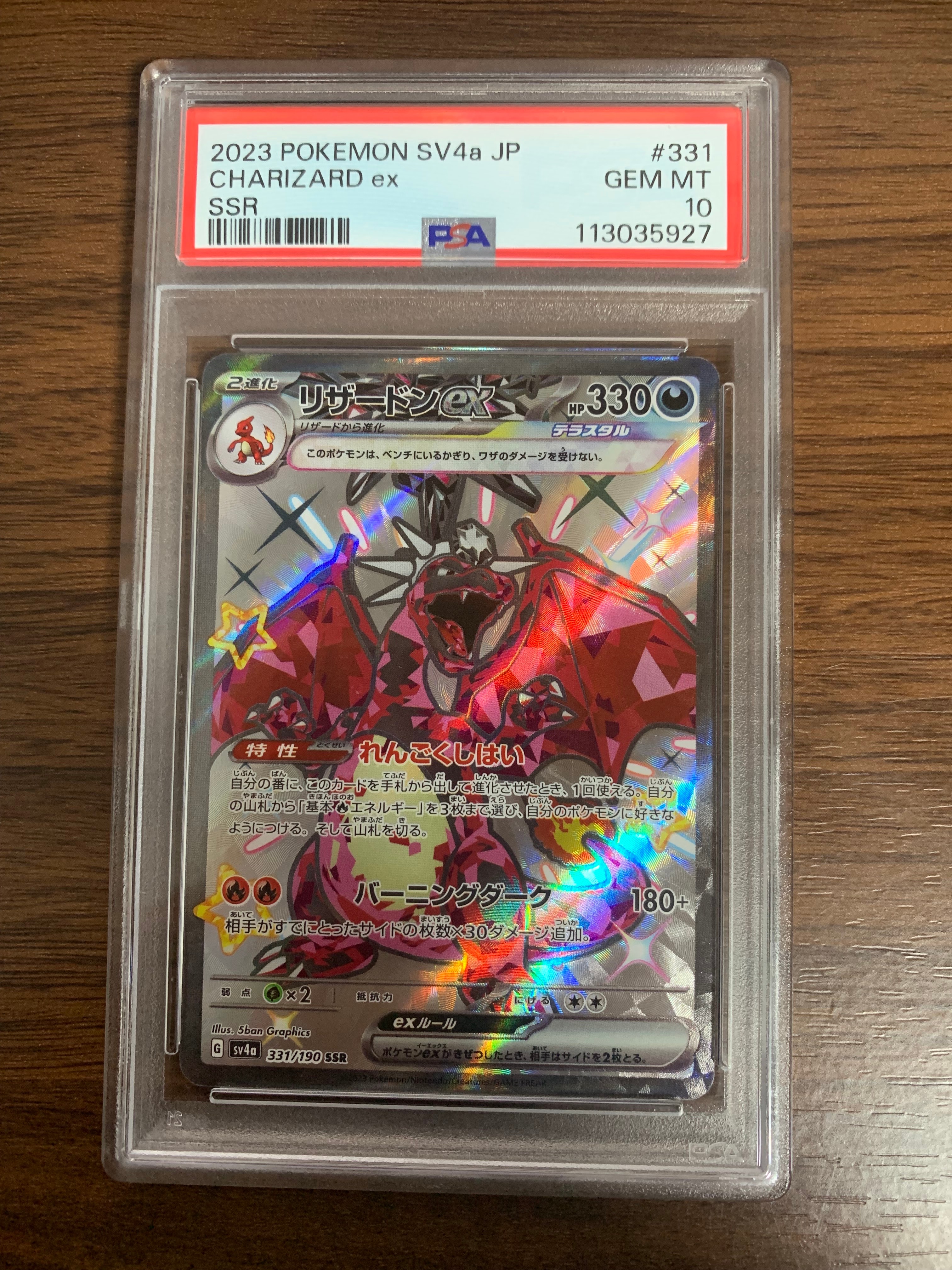 PSA10】リザードンex SSR[SV4a 331/190](ハイクラスパック「シャイニー