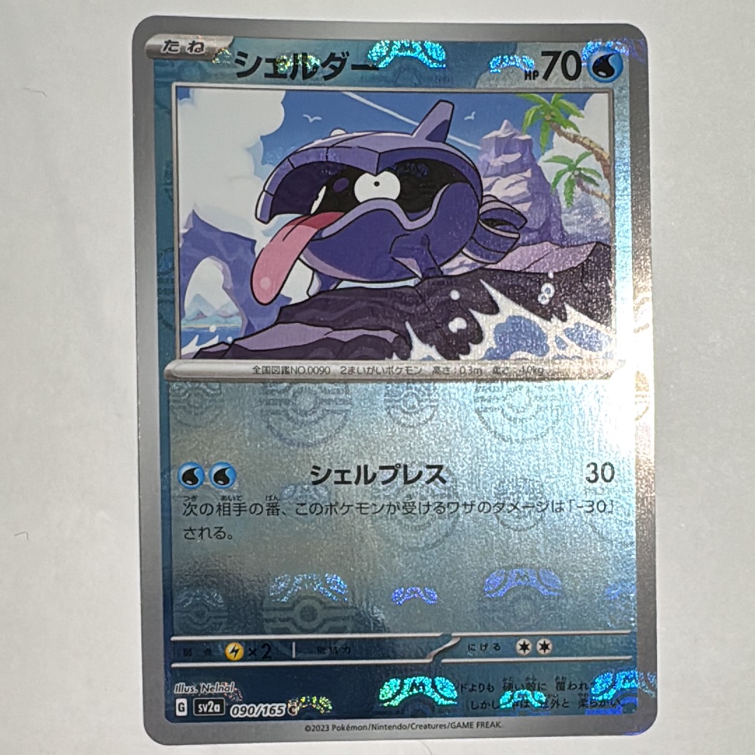 シェルダー C: マスターボールミラー[SV2a 090/165](強化拡張パック「ポケモンカード151」)