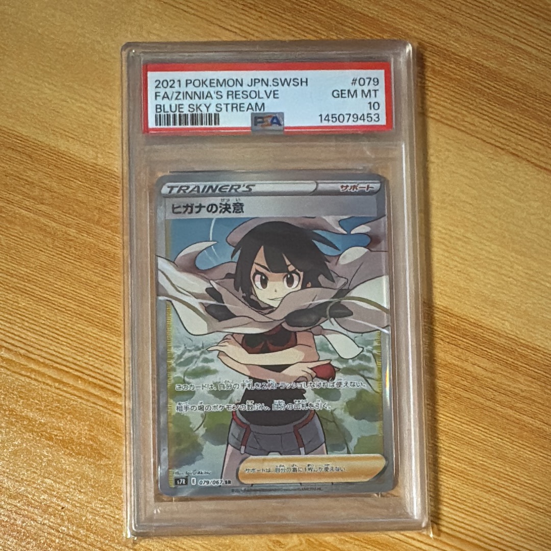ヒガナの決意 SR[S7R 079/067](拡張パック「蒼空ストリーム」)の新品